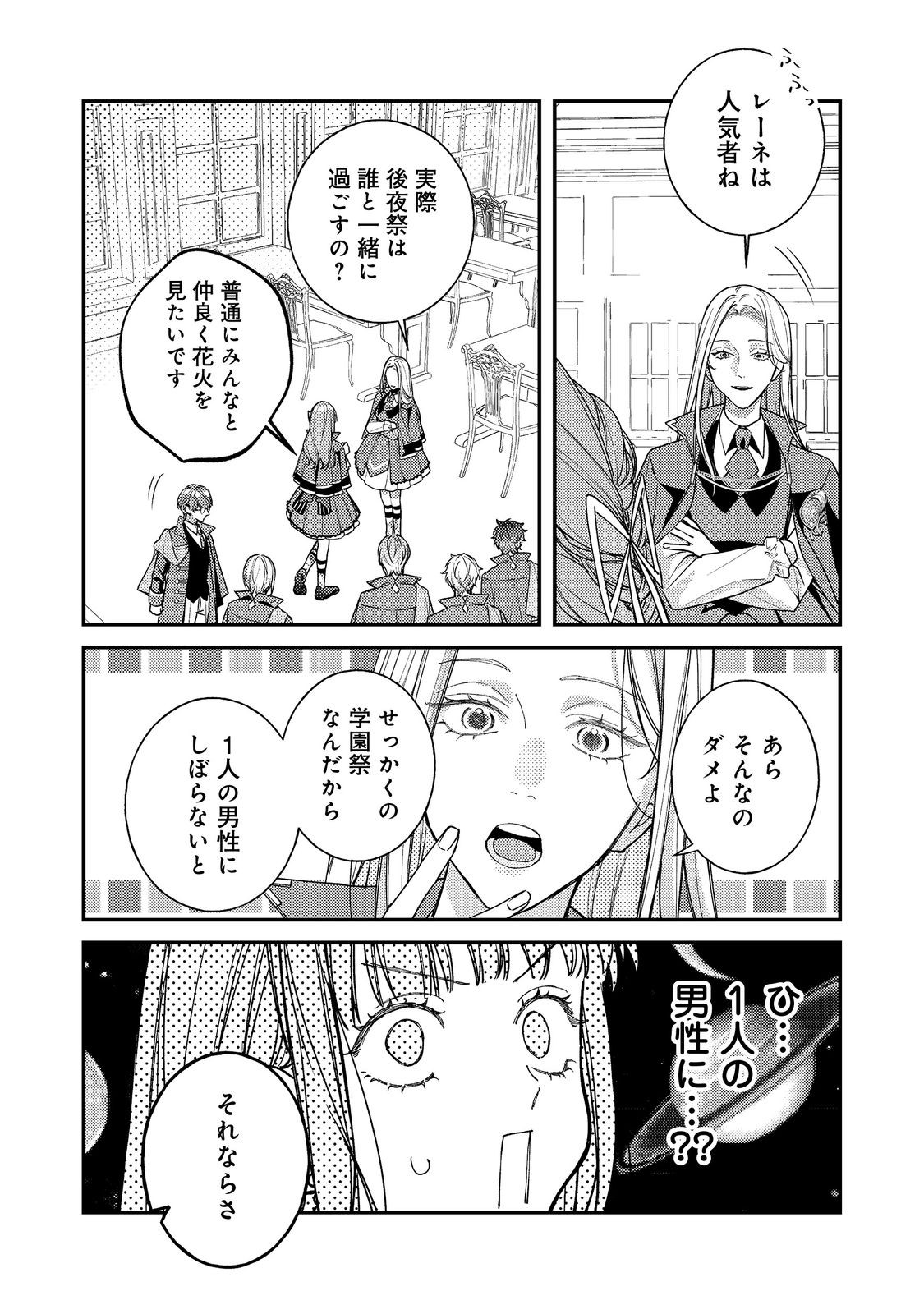 BAD END MOKUZEN NO HEROINE NI TENSEI SHITA WATASHI, KONSE DE WA RENAI SURU TSUMORI GA CHEAT NA ANI GA HANASHITE KUREMASEN!? @COMIC Chapter 46 page 34 - nihonkuni.com