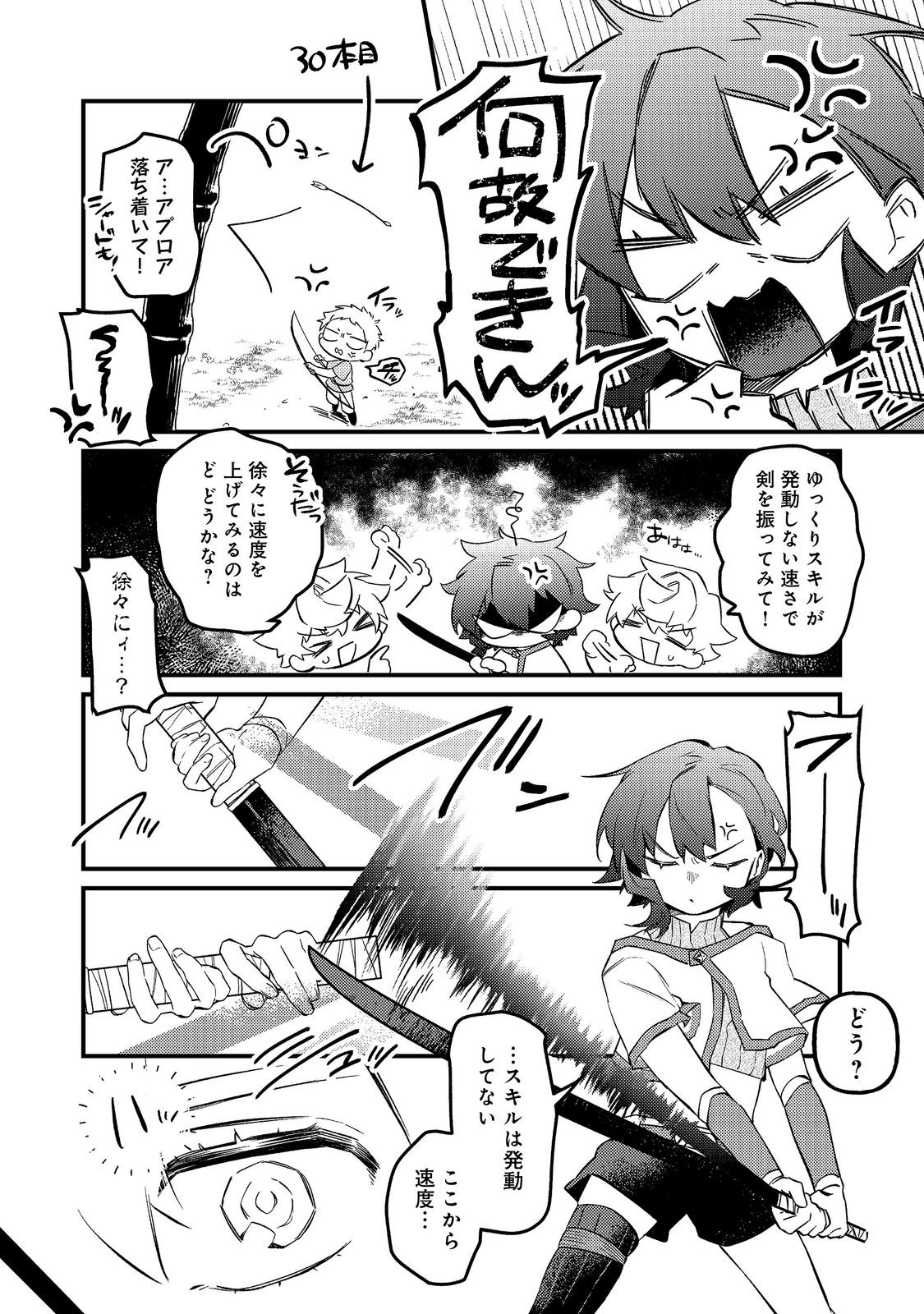 TENSEISHA WA ONO WO KIWAMEMASU Chap 7.1 - Pic 12