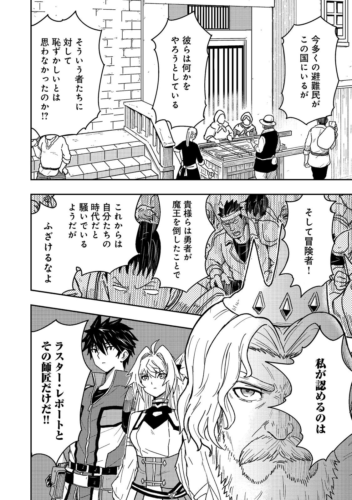 O MIYAKO ONE MEDICAL OPERATION GOLEM MASTER. MASAKANO TSUIHO!? JIYU NO MI NI NATTANODE DESHI NO BIJIN YUSHA TACHI TO ISSHO NI SAIKYO GOLEM TSUKURIMASU. MODOTTEKOI TO IWARETE MO MO SHIRAN! Chapter 17 page 14 - nihonkuni.com
