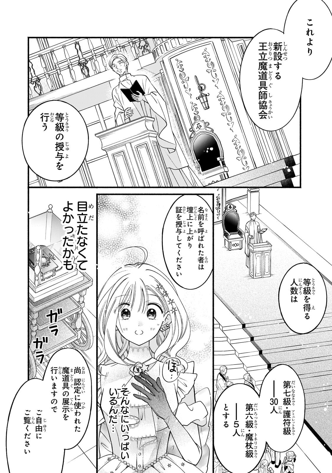 MADOUGUSHI RIZE, KAIGYOUSHIMASU Chapter 26.2 page 9 - nihonkuni.com
