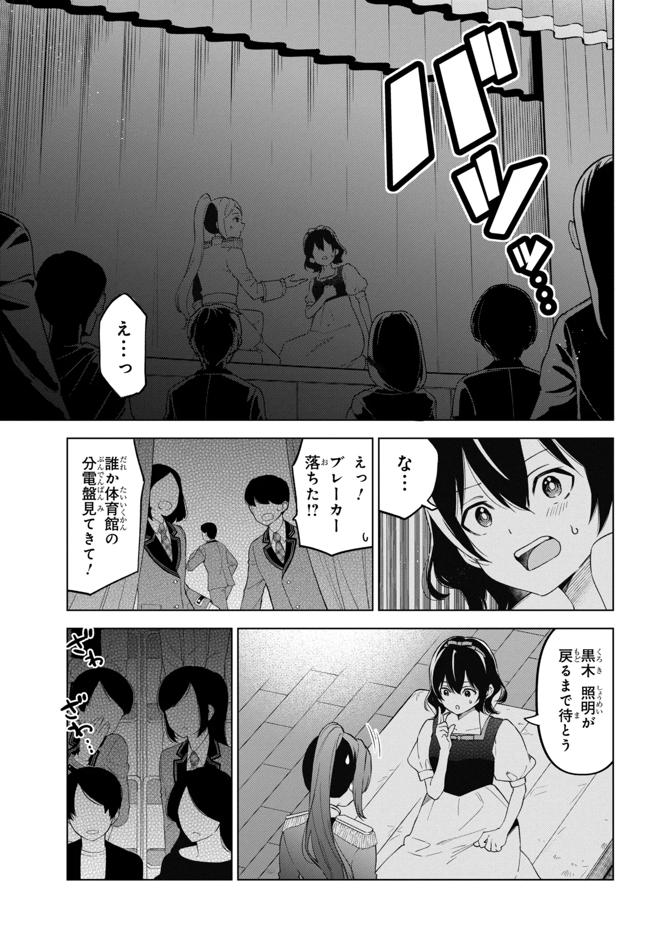 INKYA NO ORE GA SEKIGAE DE ESUKYU BISHOJO NI KAKOMARETARA HIMITSU NO KANKEI GA HAJIMATTA. - RAW Chapter 13 page 5 - nihonkuni.com