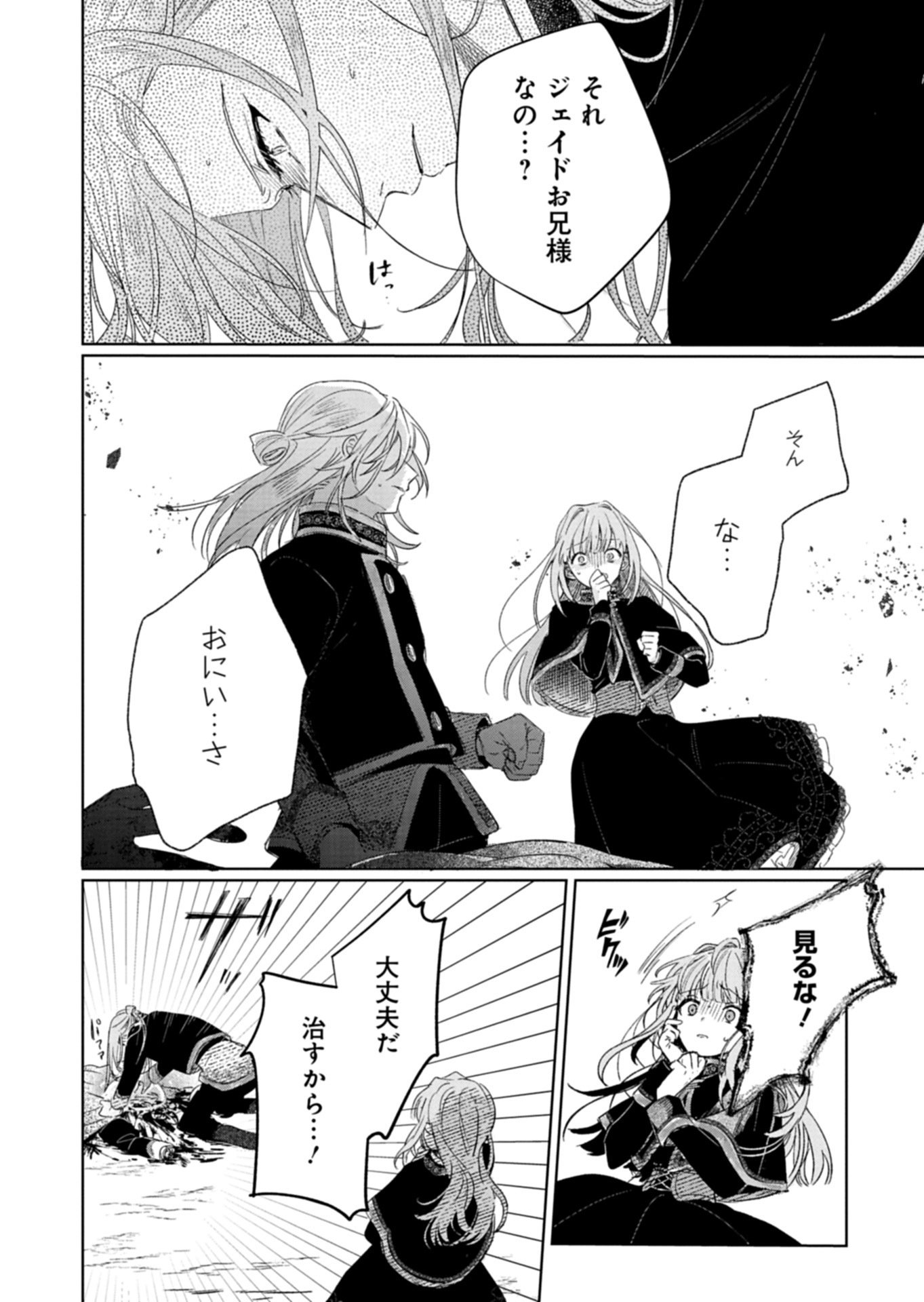 AKUJO KYOSEI KEIKAKU Chap 13.2 - Pic 4