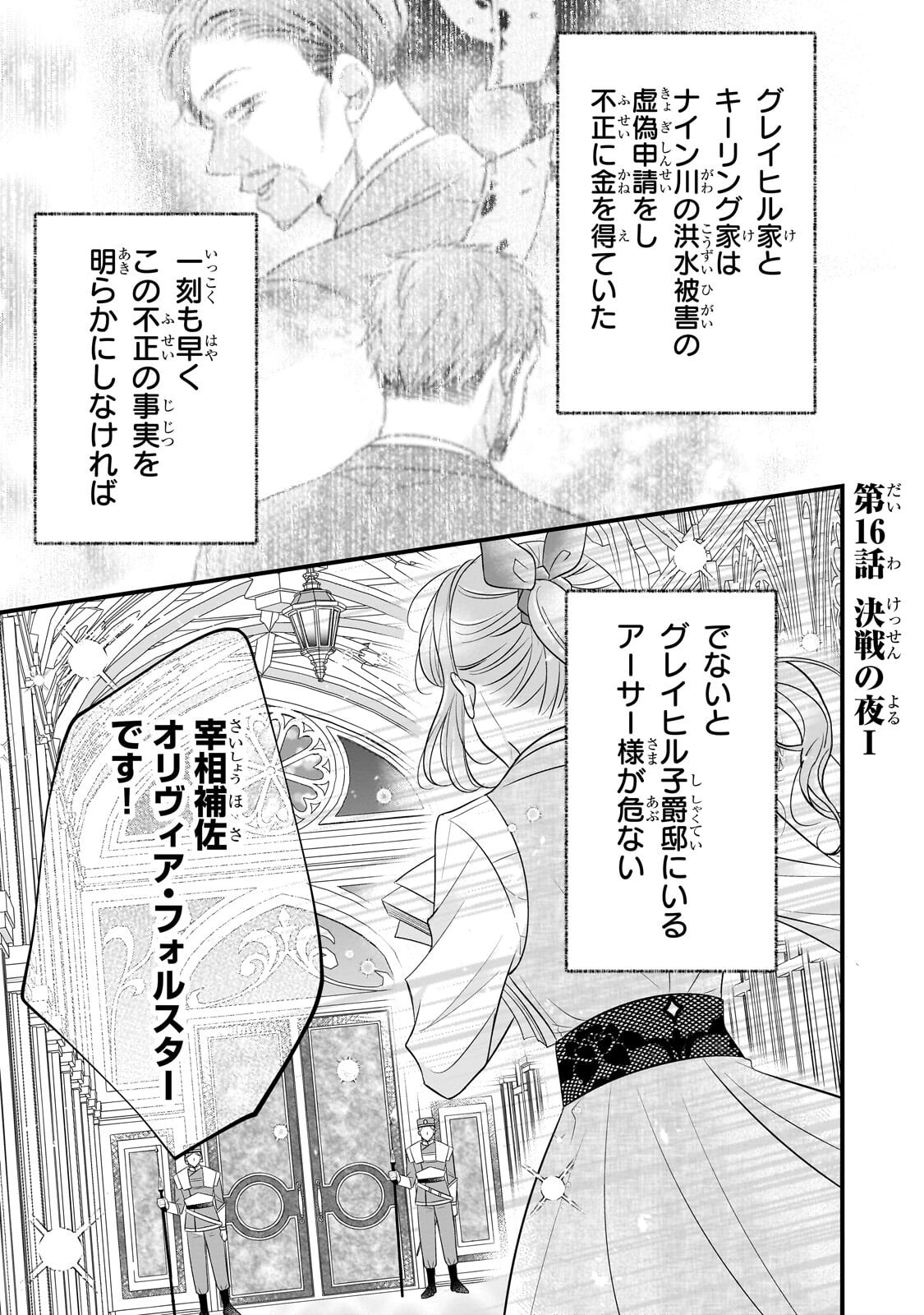 SHIGOTO NINGENNA HAKUSHAKU REIJOU WA KORI NO SAISHOU-SAMA NO AI WO MI AYAMATTEIRU Chapter 16.1 page 1 - nihonkuni.com