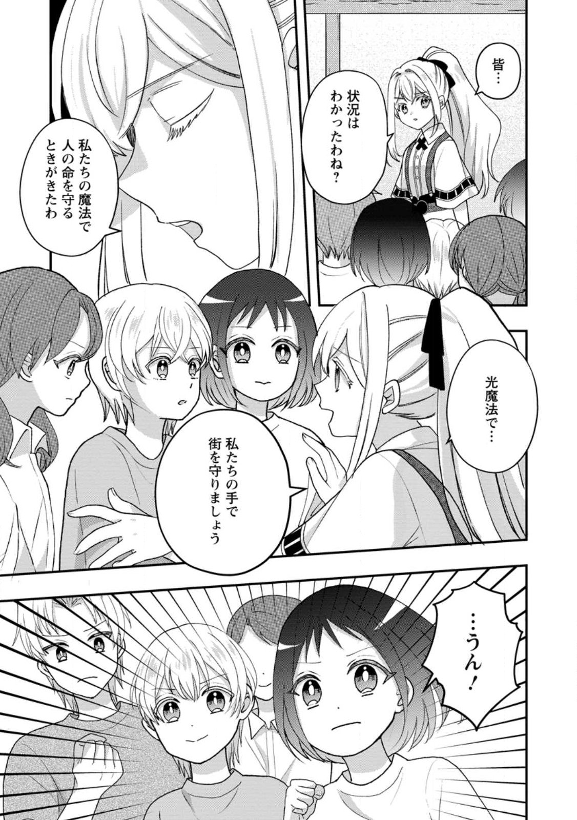 MAKUTSU NO OU ~ YOMEI ICHI KAGETSU NO DOUTEI, MAHOU SHOUJO HAREM WO KIZUITE OU HE KUNRINSU ~ Chapter 16.2 - Page 5
