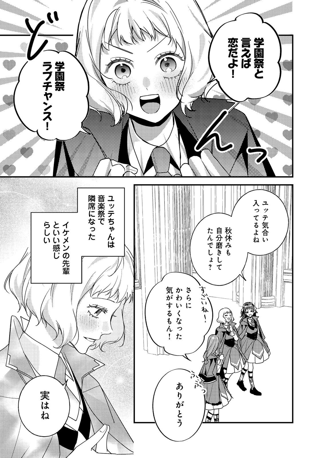 BAD END MOKUZEN NO HEROINE NI TENSEI SHITA WATASHI, KONSE DE WA RENAI SURU TSUMORI GA CHEAT NA ANI GA HANASHITE KUREMASEN!? @COMIC Chapter 46 page 1 - nihonkuni.com