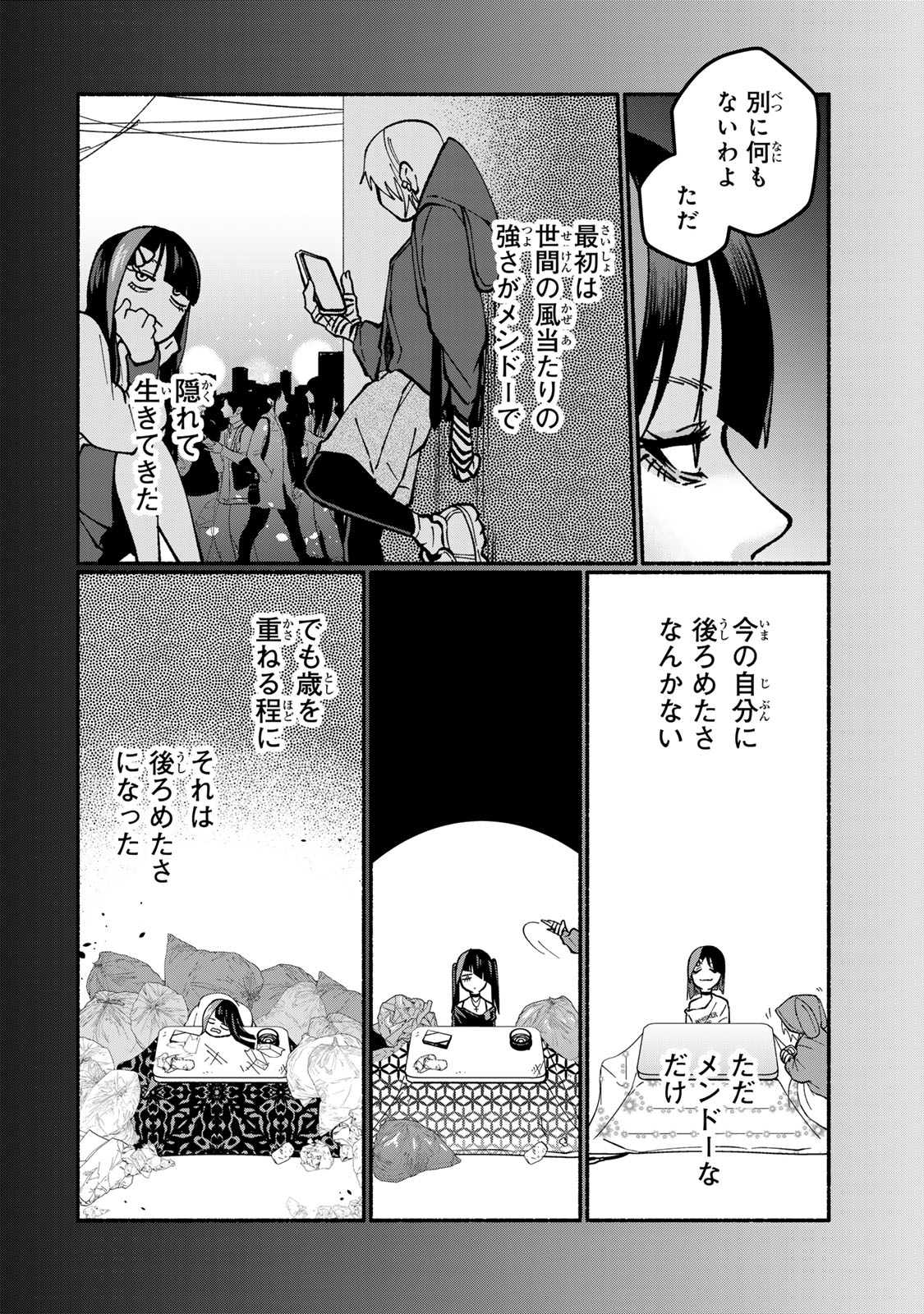 SATOKO WA JIRAI JANEE KARA Chapter 2 page 22 - nihonkuni.com