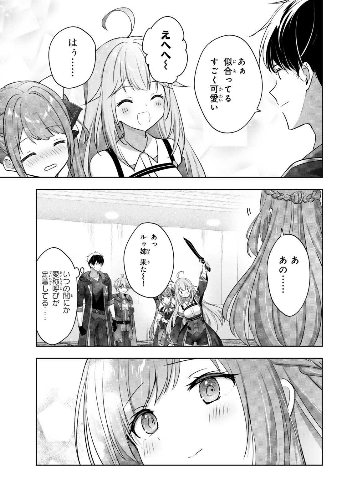 YUUSHA PARTY O OIDA SARETA KIYOU BINBOU Chapter 59.4 page 2 - nihonkuni.com
