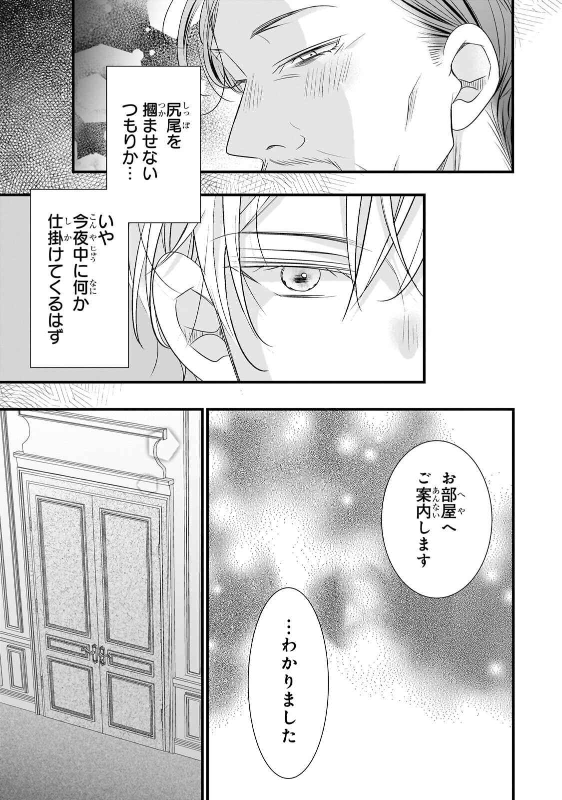 SHIGOTO NINGENNA HAKUSHAKU REIJOU WA KORI NO SAISHOU-SAMA NO AI WO MI AYAMATTEIRU Chapter 16.1 page 11 - nihonkuni.com