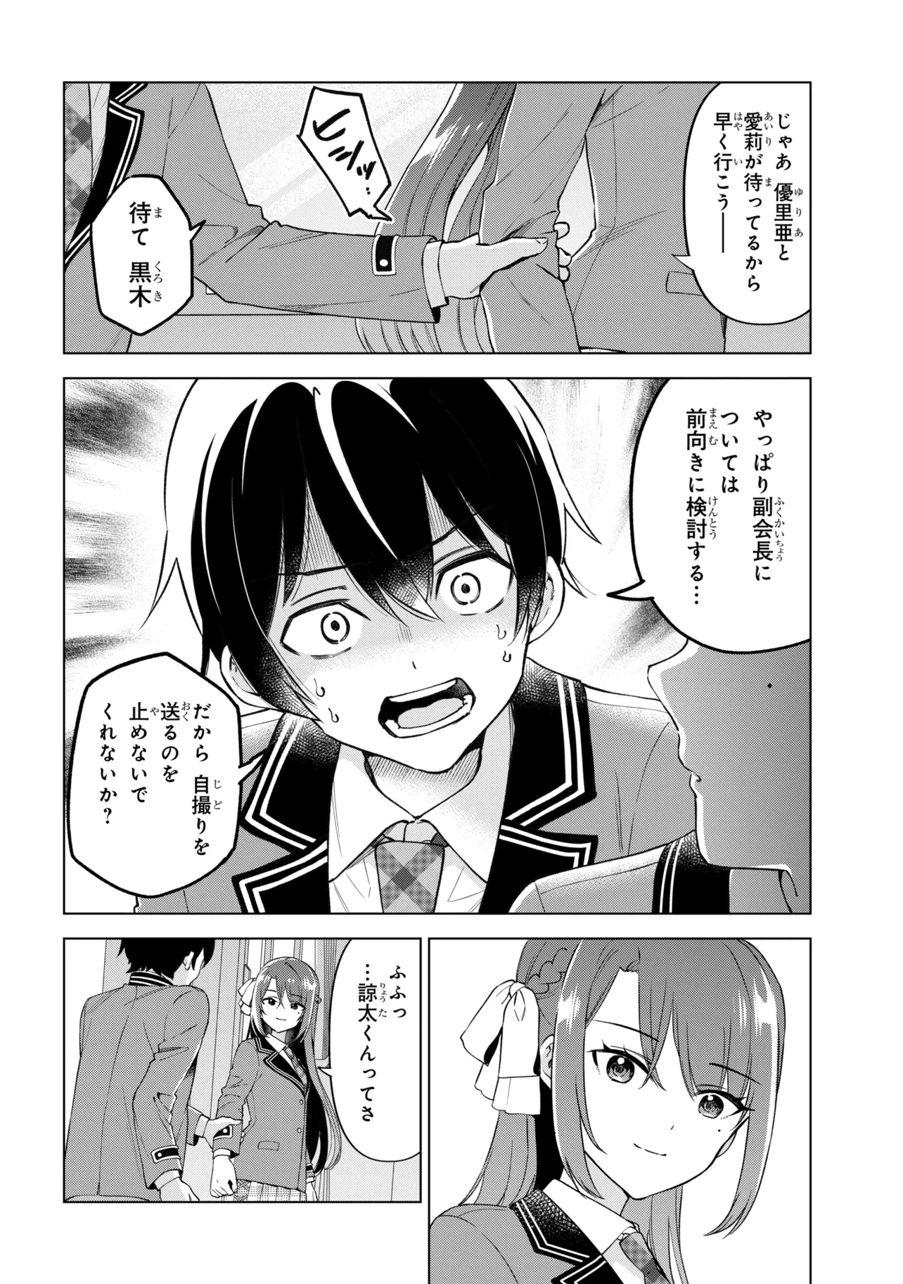 INKYA NO ORE GA SEKIGAE DE ESUKYU BISHOJO NI KAKOMARETARA HIMITSU NO KANKEI GA HAJIMATTA. - RAW Chapter 13 page 42 - nihonkuni.com