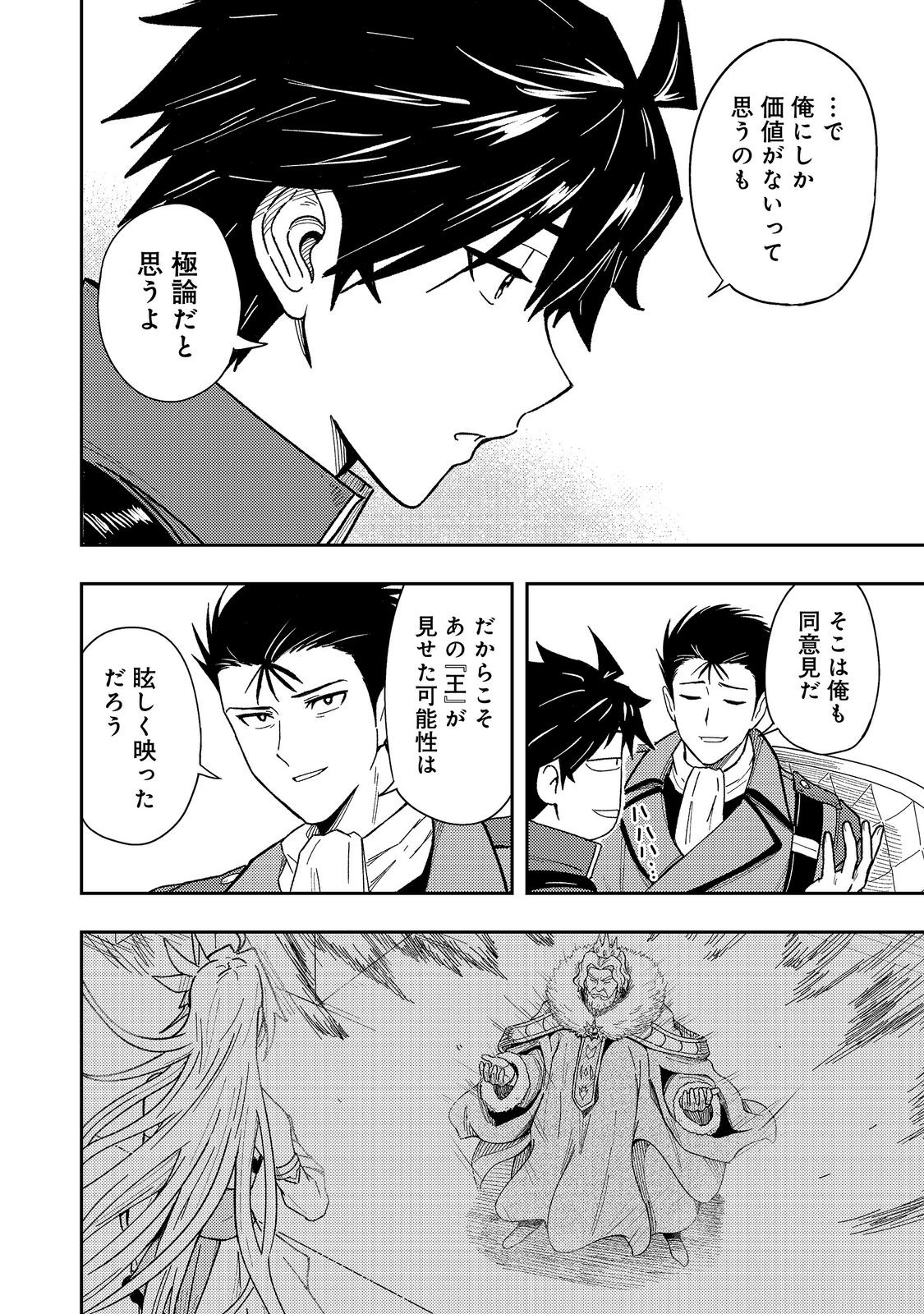 O MIYAKO ONE MEDICAL OPERATION GOLEM MASTER. MASAKANO TSUIHO!? JIYU NO MI NI NATTANODE DESHI NO BIJIN YUSHA TACHI TO ISSHO NI SAIKYO GOLEM TSUKURIMASU. MODOTTEKOI TO IWARETE MO MO SHIRAN! Chapter 17 page 32 - nihonkuni.com
