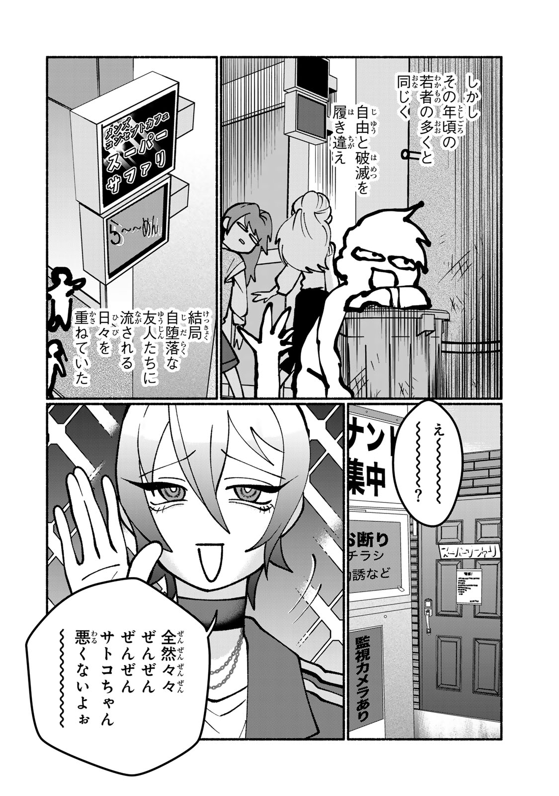 SATOKO WA JIRAI JANEE KARA Chapter 3 page 18 - nihonkuni.com