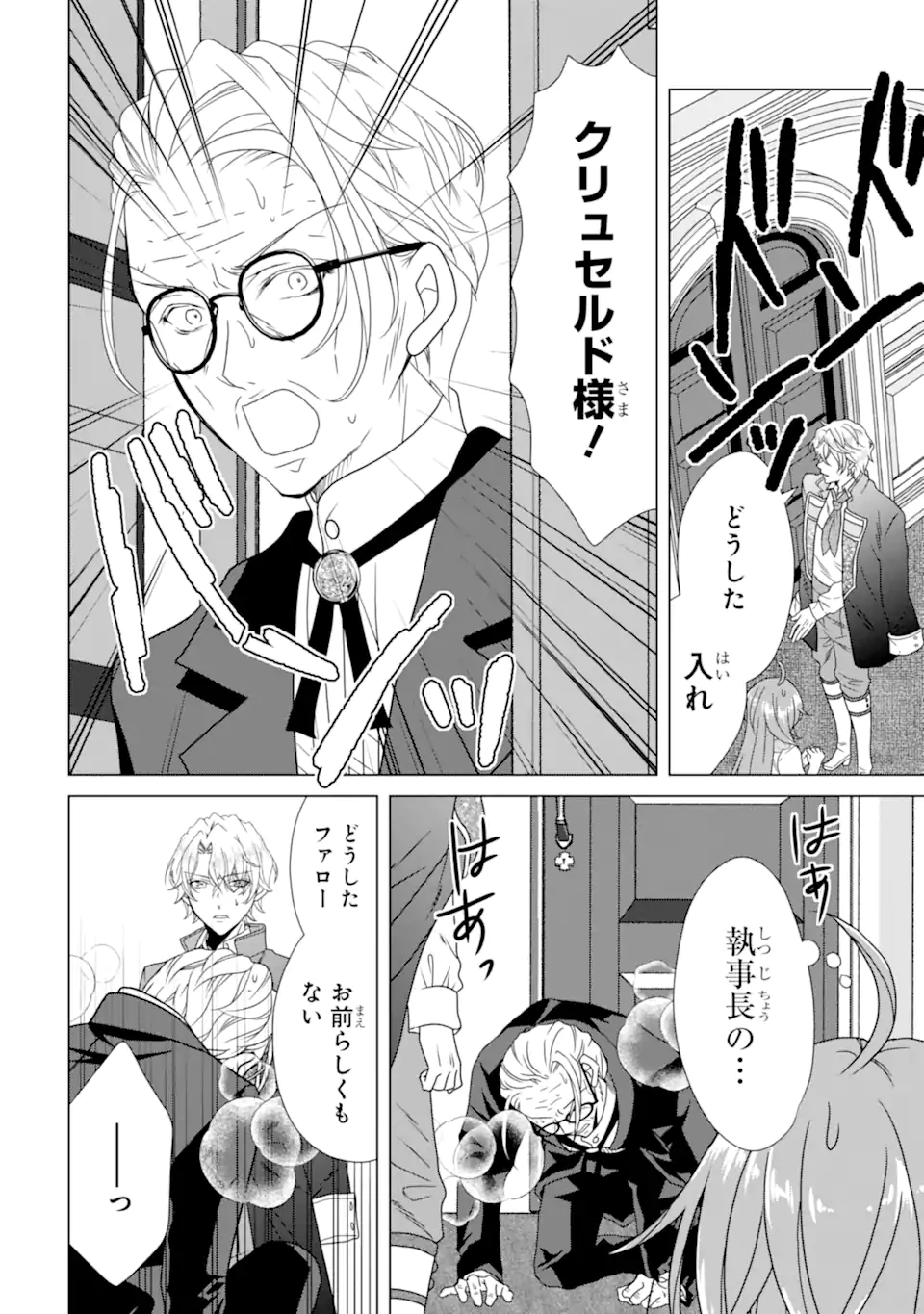 KEKKON SHOYA NO DEATHLOOP: NOSUJI REIJOU WA NANDO SHINDEMO MEGEMASEN Chapter 6.4 page 3 - nihonkuni.com