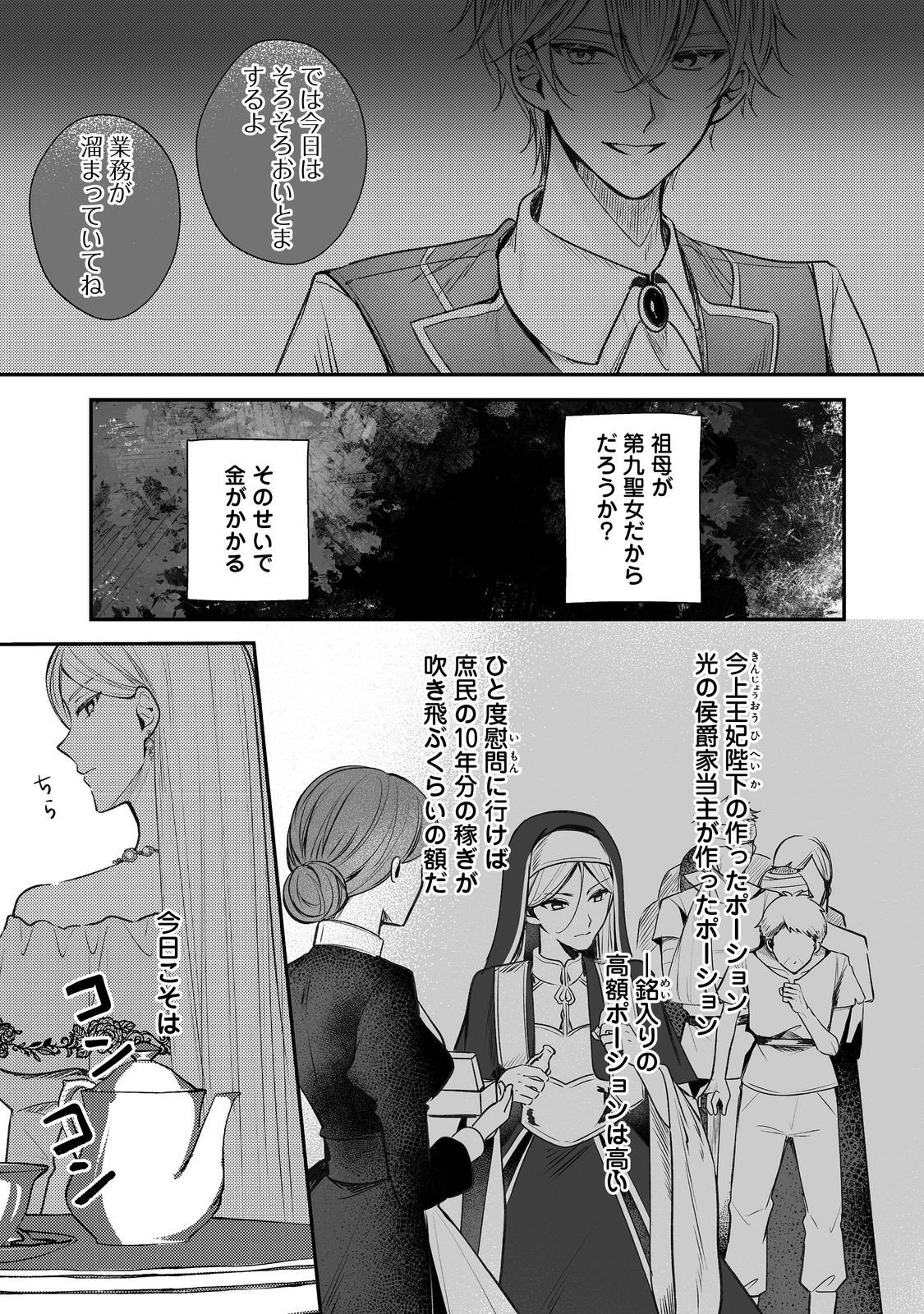KURENAI NO MAJUTSUSHI NI SUBETE O SOSHIMASU. SUKI. 〜SEIJO NO CHIKARA O KARUKU MITSUMORARE KONYAKU HAKI SAREMASHITA. KOUKAI SHITEMO SHIRIMASEN Chap 13 - Pic 3