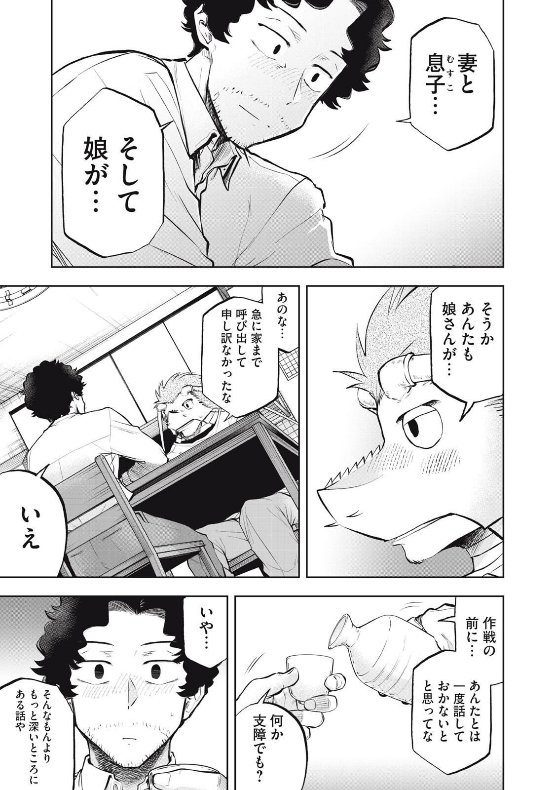 BLACK COLLAR: MANAGING AN EVIL ORGANIZATION Chapter 21 page 7 - nihonkuni.com