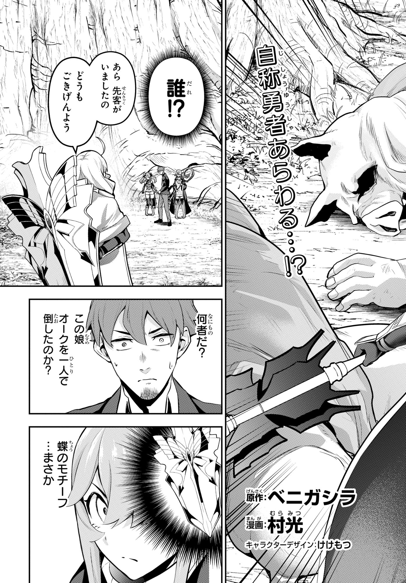 SAIKYOU SHOUKANSHI WA ARASA 〜 OSSAN KADO WO OYA NI SHOBUN SARETA KADOGEMA NO ISEKAI MUSOU 〜 Chap 10 - Pic 3