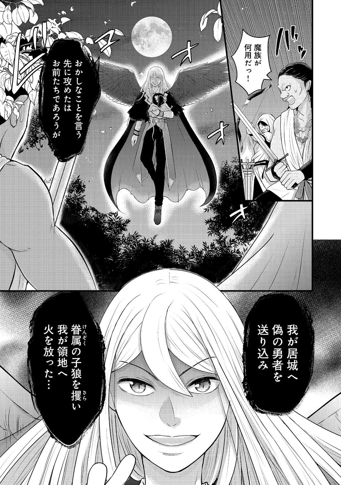 Read MAOU-SAMA, DEKIAI SUGIDESU! Chapter 8 [High Quality / Full] - Page 1 - nicomanga.com