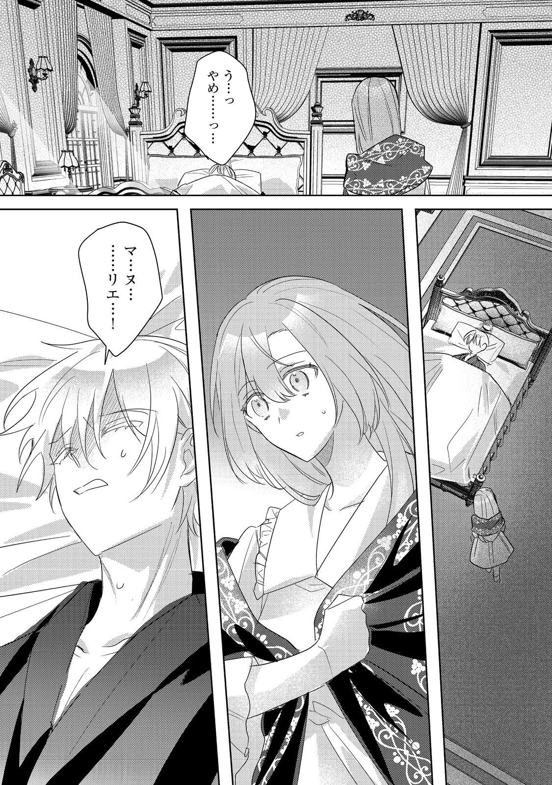 KINOU MADE NAMAE MO YONDE KURENAKATTA KOUSHAKU-SAMA GA, KYUU NI DEKIAI SHITEKURU NO DESU GA? Chapter 16.2 page 5 - nihonkuni.com