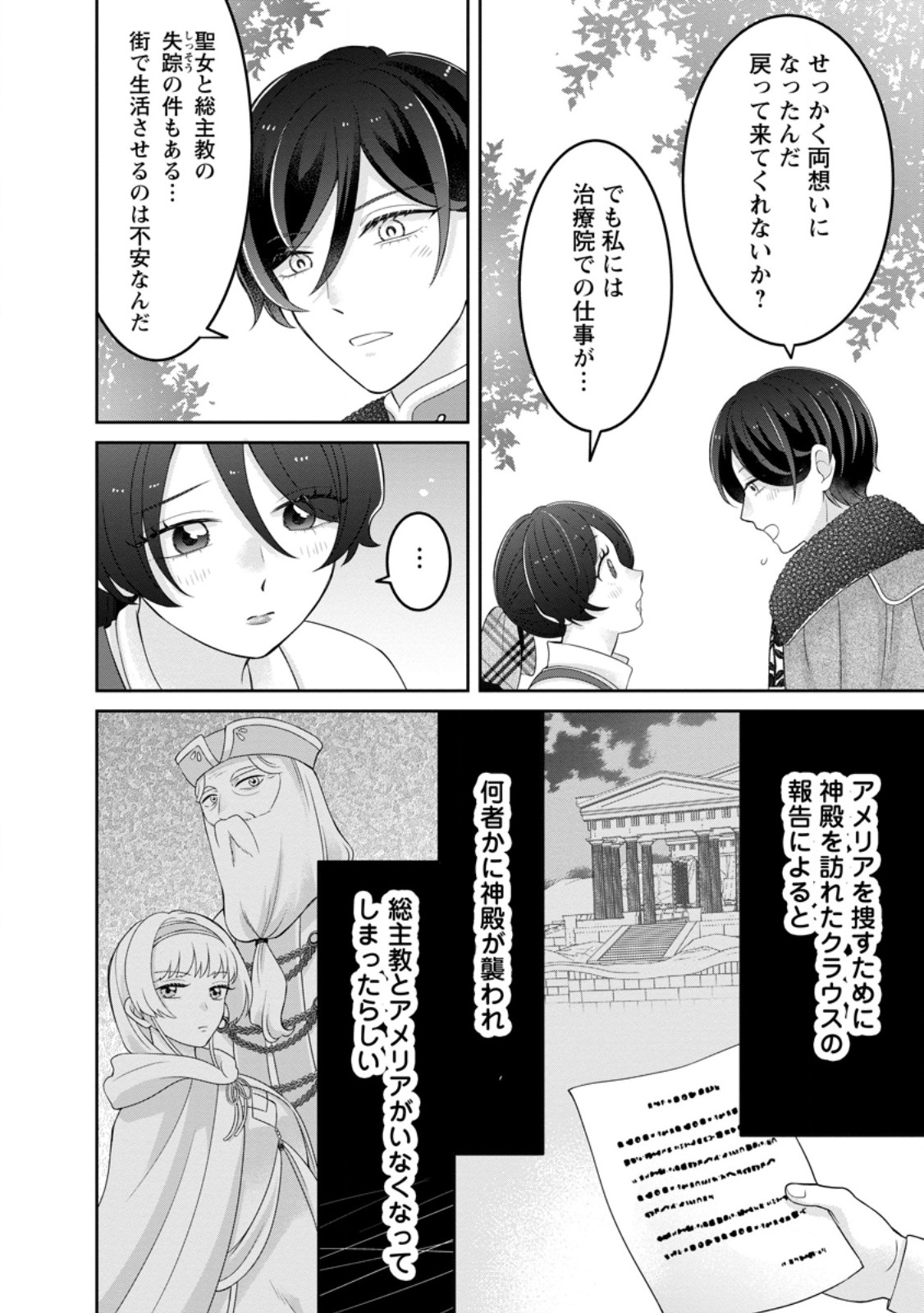 ZENSE NO KIOKU WO TORIMODOSHITA NODE SAIAI NO OTTO TO RIEN SHIMASU: AKUJO TO HYOUBAN DESHITA GA TENSAI CHIYUSHI TO SHITE KAIKA SHITARA, NAZE KA SEIJO GA JIBAKU SHIMASHITA Chapter 10.2 page 2 - nihonkuni.com