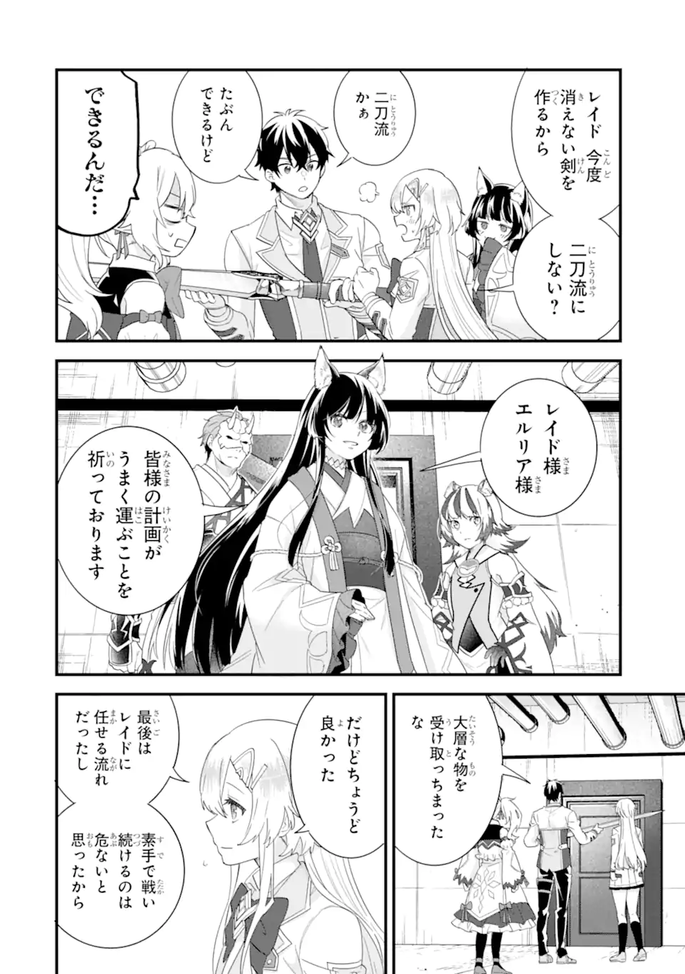 EIYUU TO KENJA NO TENSEI KON Chapter 36.2 page 8 - nihonkuni.com