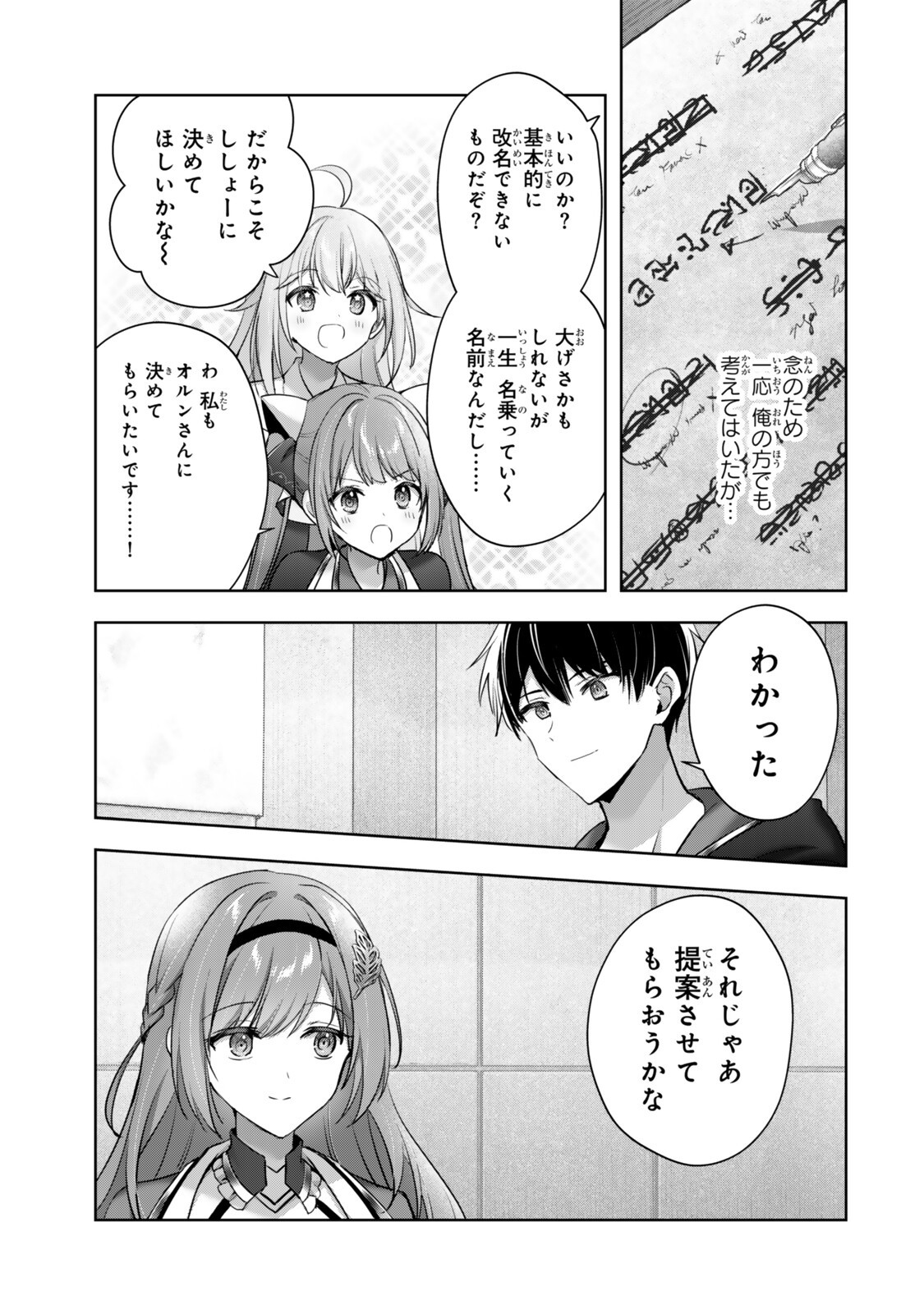 YUUSHA PARTY O OIDA SARETA KIYOU BINBOU Chapter 59.4 page 8 - nihonkuni.com
