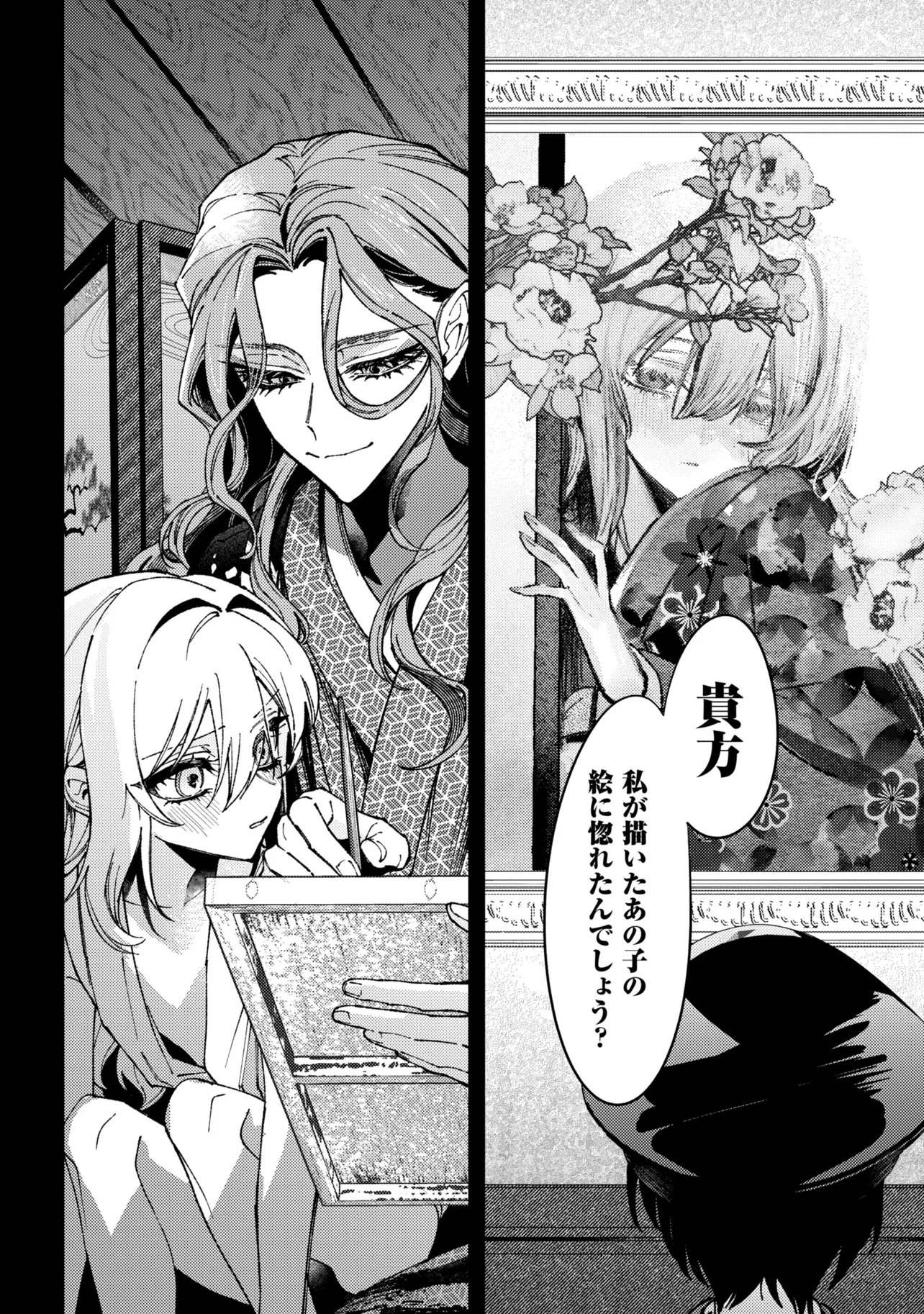 DOUKA KIMI NI ABAKARETAI Chapter 14.3 page 5 - nihonkuni.com