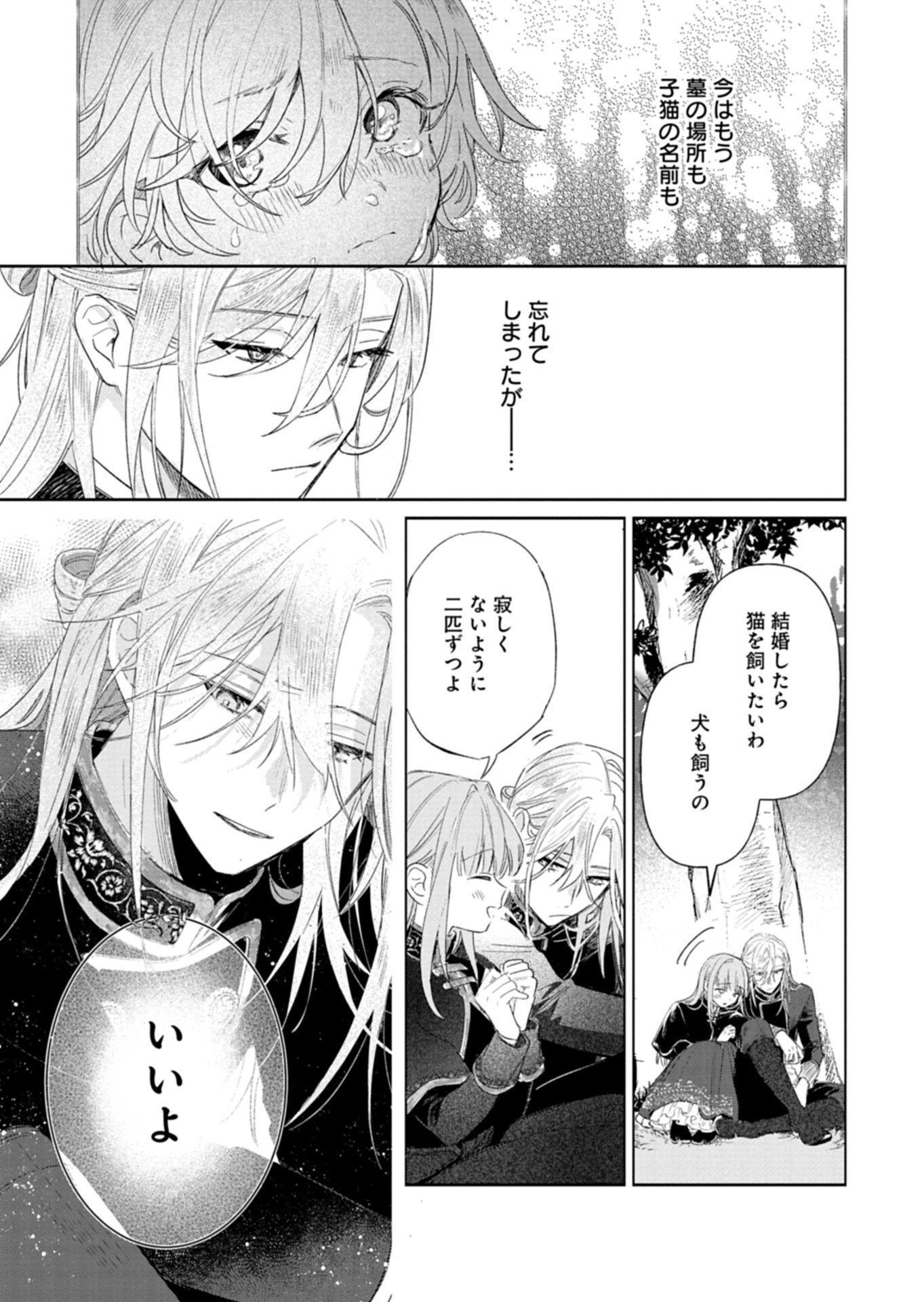 AKUJO KYOSEI KEIKAKU Chap 13.2 - Pic 15