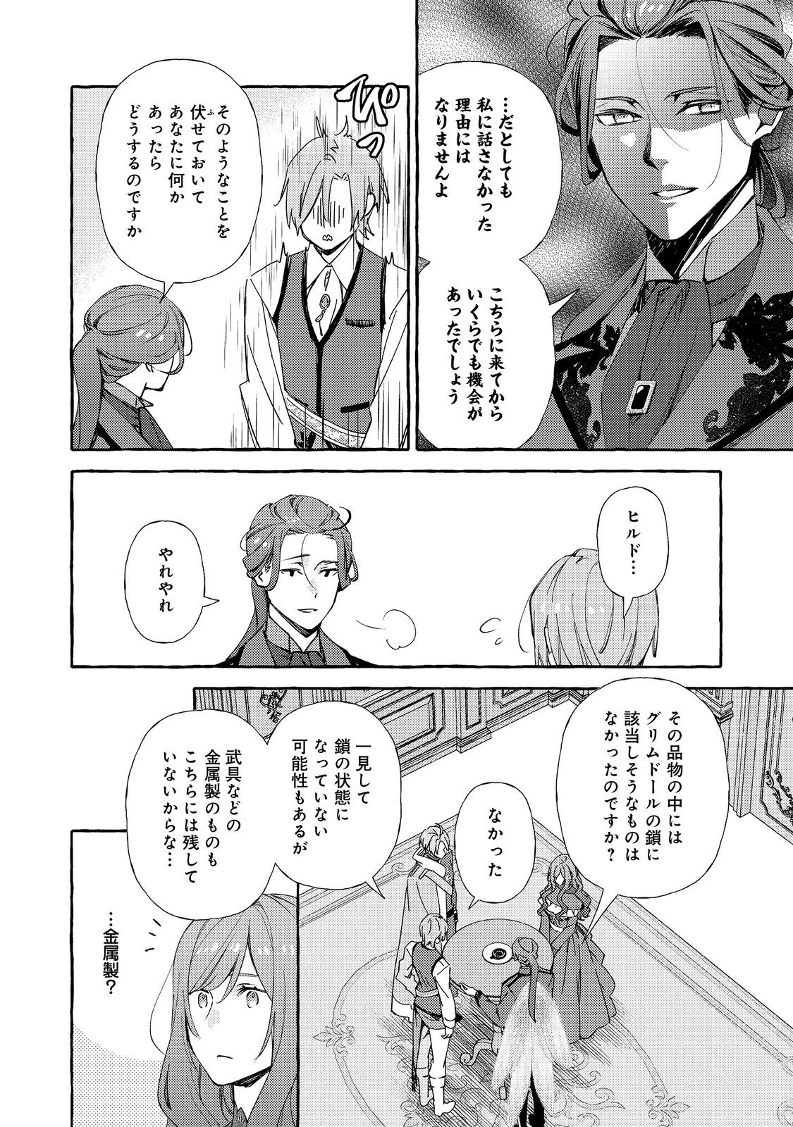KUSURI NO MAMONO NO KAIKO RIYUU @COMIC Chap 19.1 - Pic 8