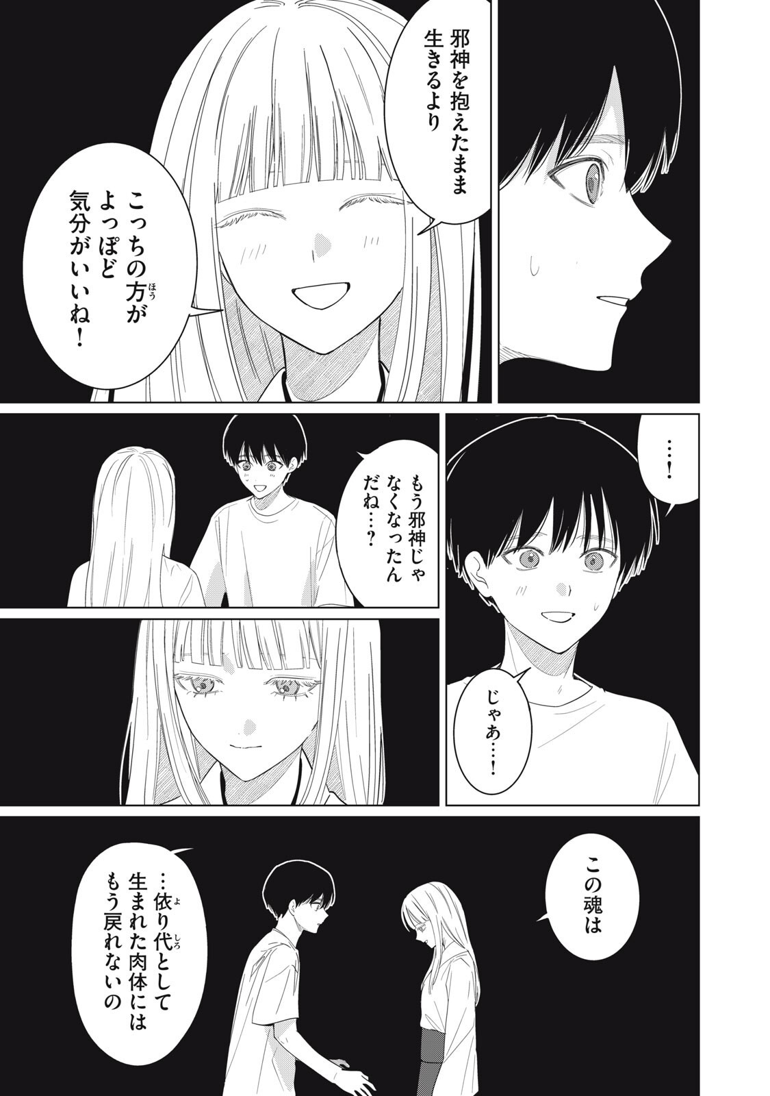 KONO NOROI O KOI TO YOBI Chapter 19 page 13 - nihonkuni.com