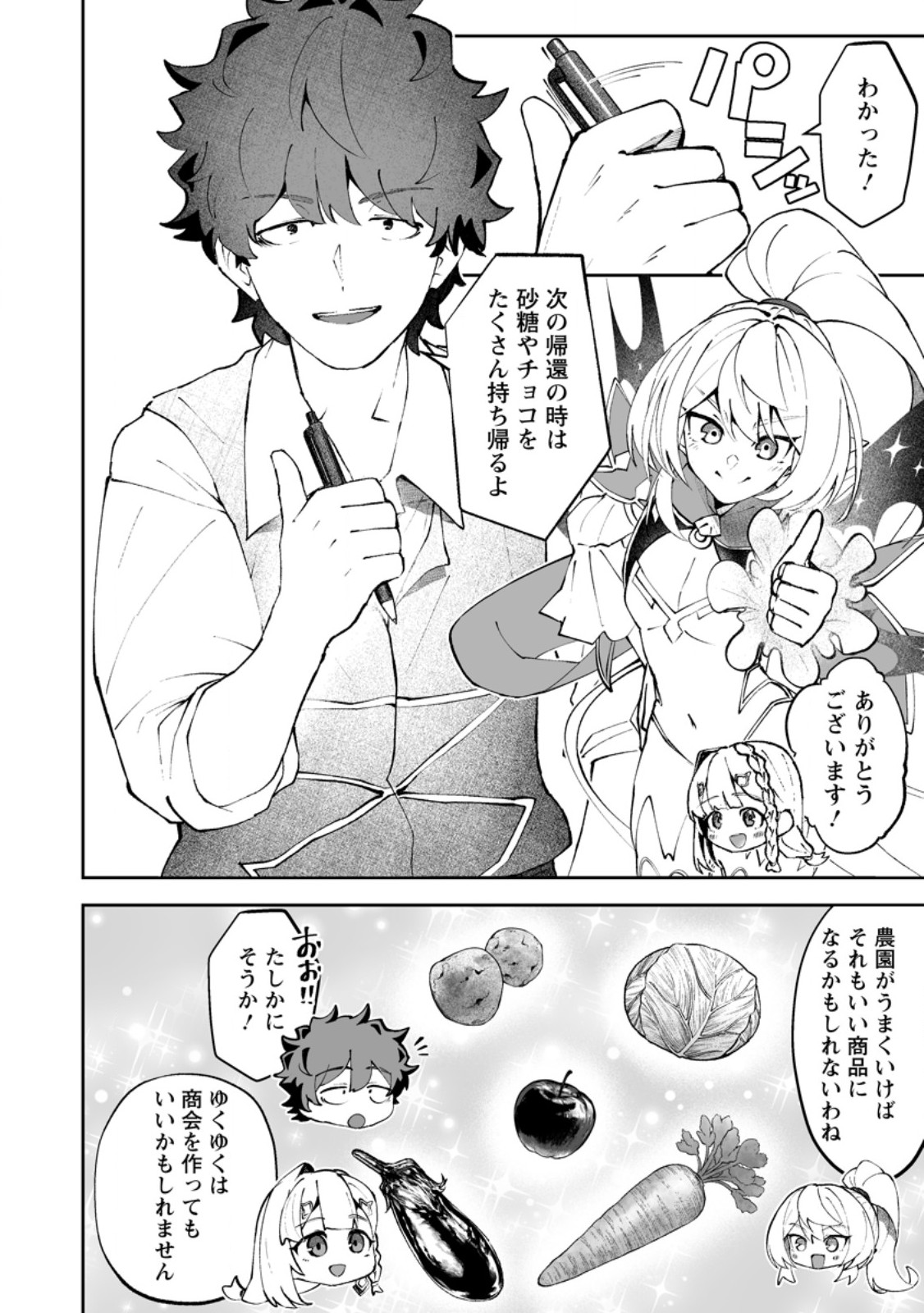 RUKEICHI KOUSHAKU TSUMA NO MAHOU KAIKAKU - HAZURE HIKARI ZOKUSEI DAKEDO ZENSE CHISHIKI DE OYAKU TACHI Chapter 10.1 page 1 - nihonkuni.com