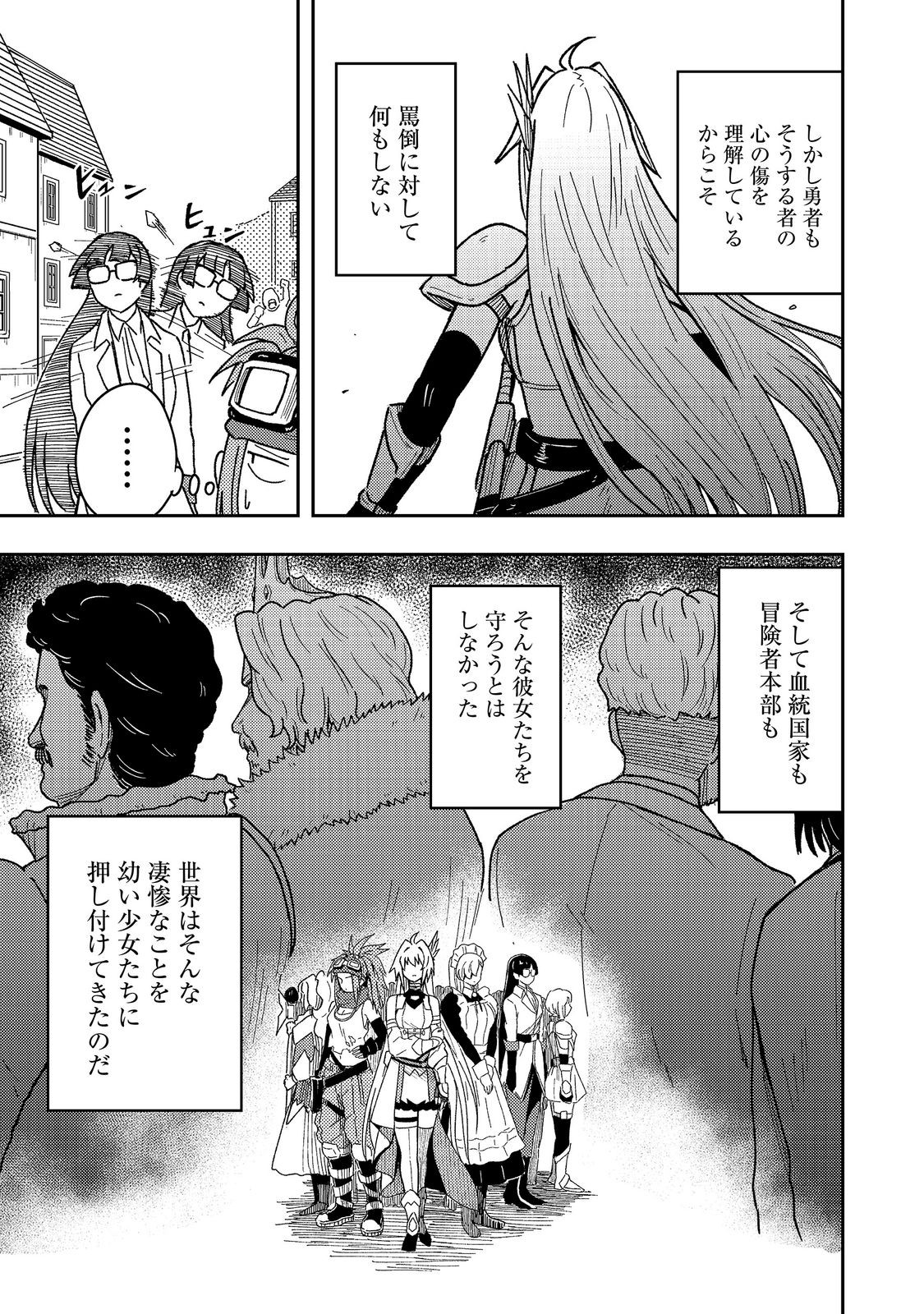 O MIYAKO ONE MEDICAL OPERATION GOLEM MASTER. MASAKANO TSUIHO!? JIYU NO MI NI NATTANODE DESHI NO BIJIN YUSHA TACHI TO ISSHO NI SAIKYO GOLEM TSUKURIMASU. MODOTTEKOI TO IWARETE MO MO SHIRAN! Chapter 17 page 17 - nihonkuni.com