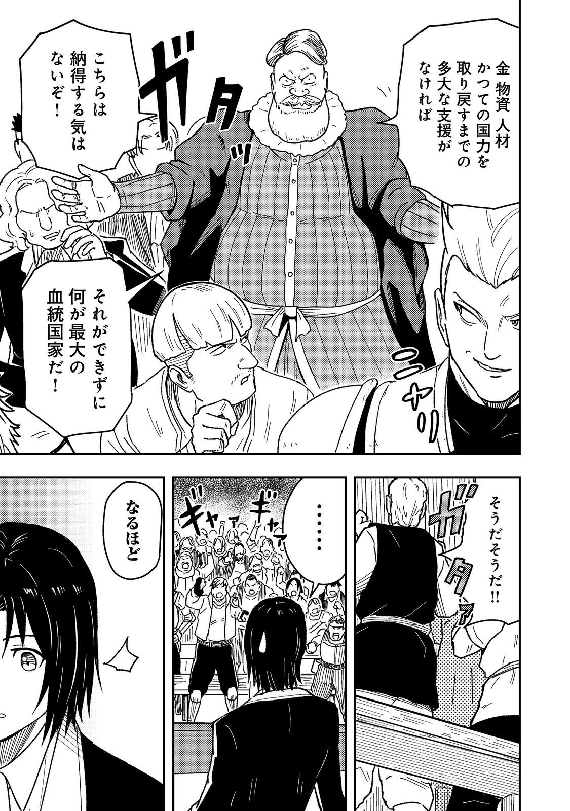 O MIYAKO ONE MEDICAL OPERATION GOLEM MASTER. MASAKANO TSUIHO!? JIYU NO MI NI NATTANODE DESHI NO BIJIN YUSHA TACHI TO ISSHO NI SAIKYO GOLEM TSUKURIMASU. MODOTTEKOI TO IWARETE MO MO SHIRAN! Chapter 17 page 7 - nihonkuni.com