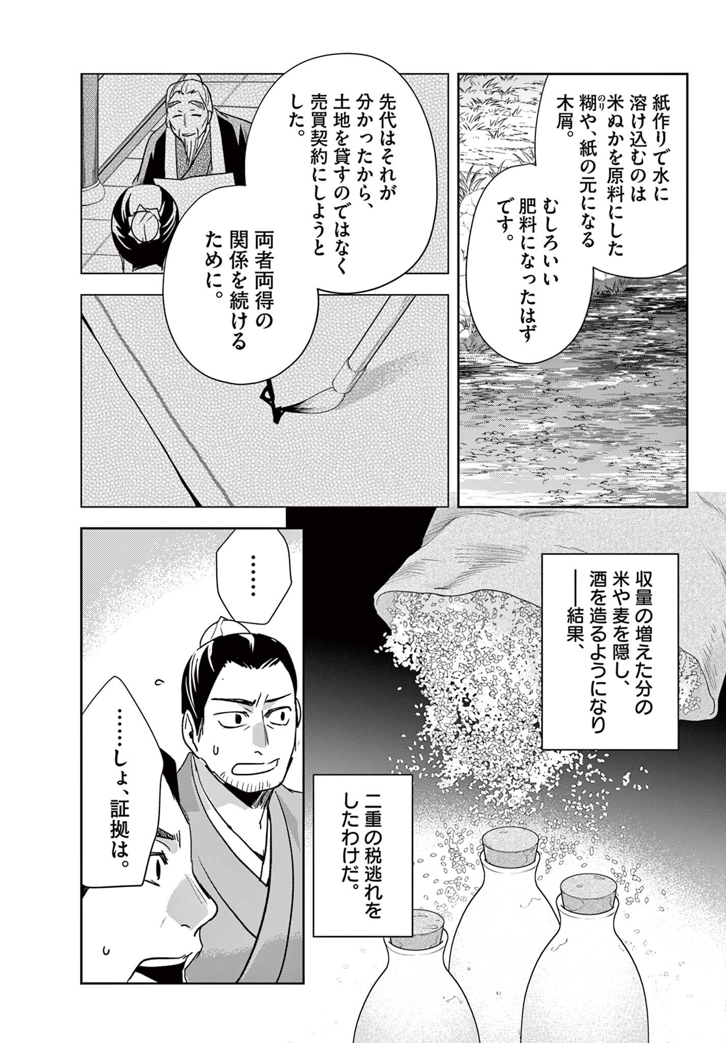 KUSURIYA NO HITORIGOTO NEKO NEKO NO KOUKYU NAZOTOKI TECHOU - RAW Chapter 99.2 page 6 - nihonkuni.com