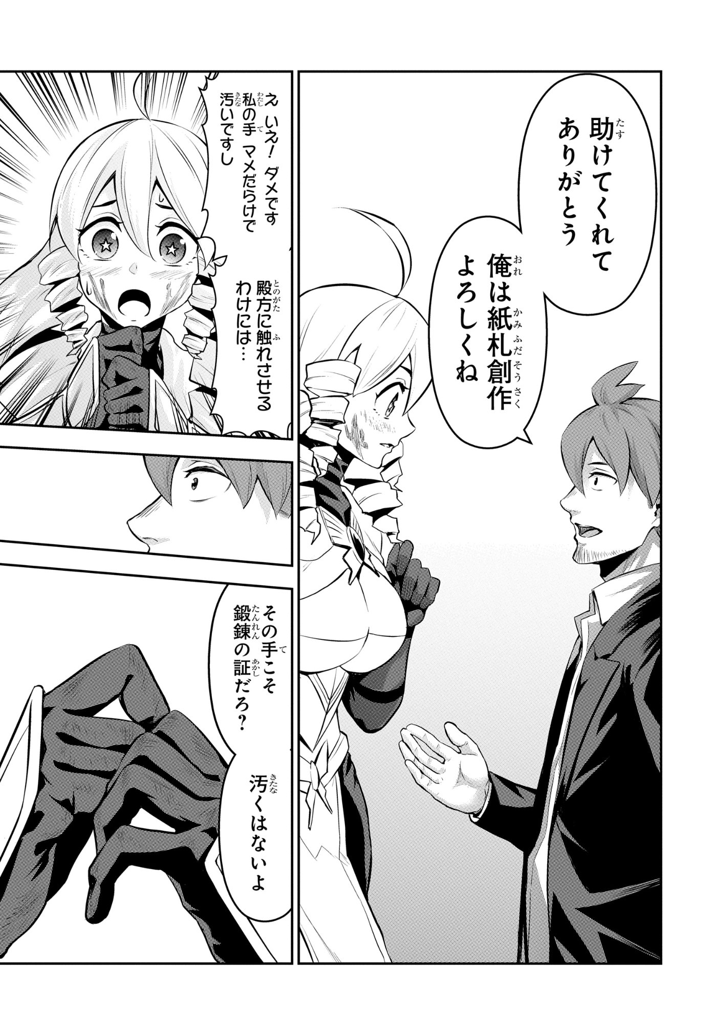 SAIKYOU SHOUKANSHI WA ARASA 〜 OSSAN KADO WO OYA NI SHOBUN SARETA KADOGEMA NO ISEKAI MUSOU 〜 Chap 10 - Pic 23