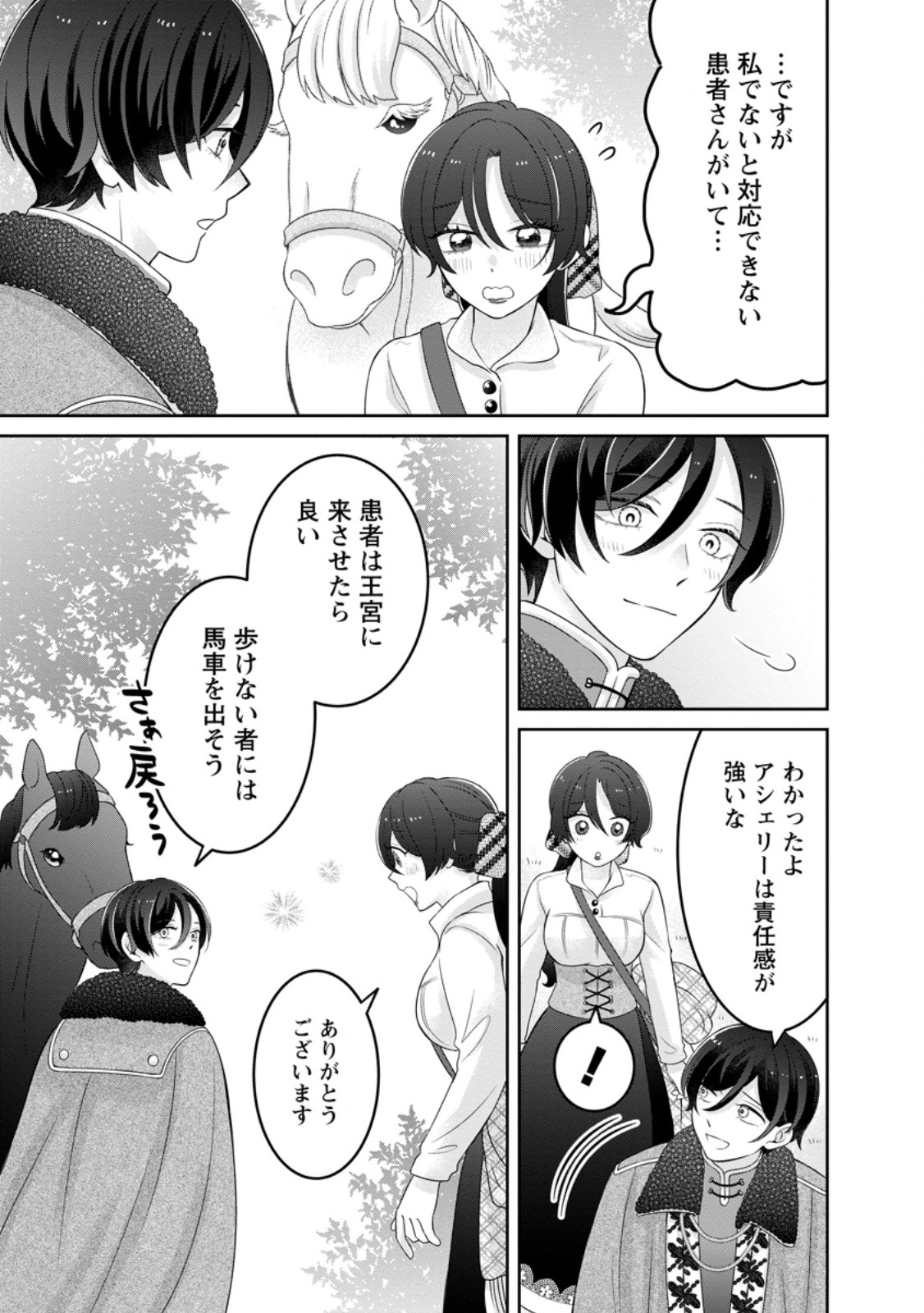 ZENSE NO KIOKU WO TORIMODOSHITA NODE SAIAI NO OTTO TO RIEN SHIMASU: AKUJO TO HYOUBAN DESHITA GA TENSAI CHIYUSHI TO SHITE KAIKA SHITARA, NAZE KA SEIJO GA JIBAKU SHIMASHITA Chapter 10.2 page 3 - nihonkuni.com