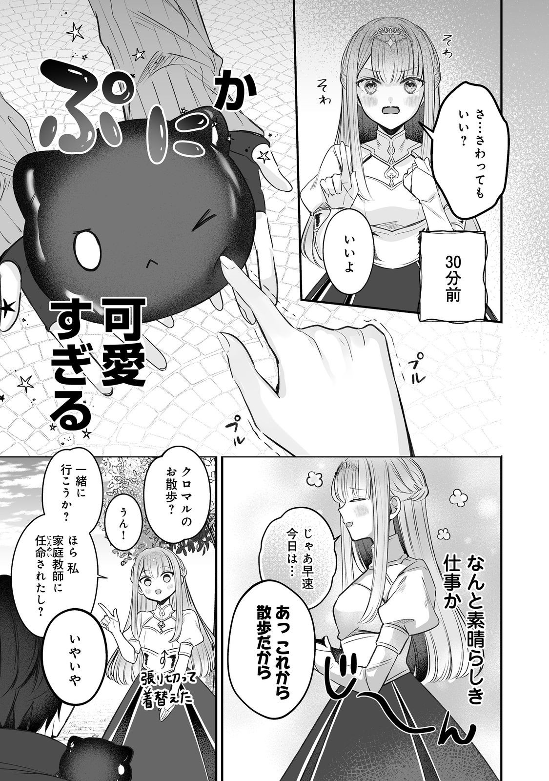 KURENAI NO MAJUTSUSHI NI SUBETE O SOSHIMASU. SUKI. 〜SEIJO NO CHIKARA O KARUKU MITSUMORARE KONYAKU HAKI SAREMASHITA. KOUKAI SHITEMO SHIRIMASEN Chap 13 - Pic 11