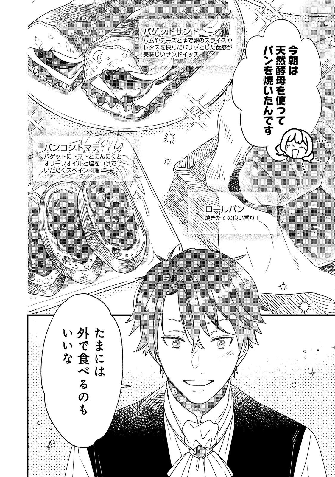 ISEKAI TENSEI SHITARA HENKYOU HAKU REIJOU DATTA: OSHI TOTOMONI IKIRU HENKYOU SEIKATSU Chapter 5.1 page 2 - nihonkuni.com