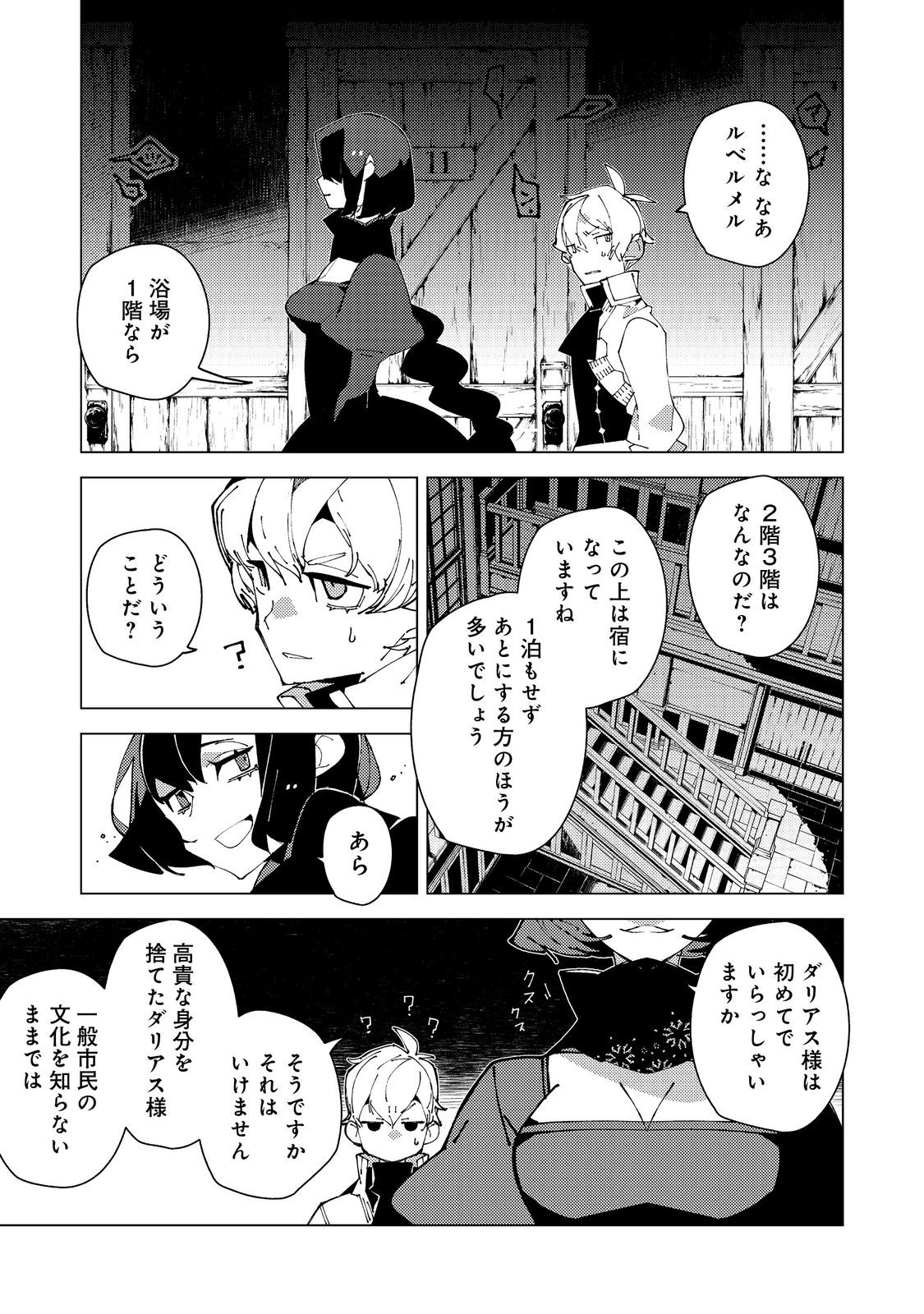 SEKIGAN, SEKIWAN, SEKKYAKU NO MAJUTSUSHI - MORI NO KOYA NI KOMOTTEITARA HAYA 2000-NEN. KIZUKEBA MAJIN TO YOBARETEITA. BOKU WA TADA MAJUTSU NO TANKYUU WO SHITAI DAKE NA NO NI Chapter 34 page 15 - nihonkuni.com