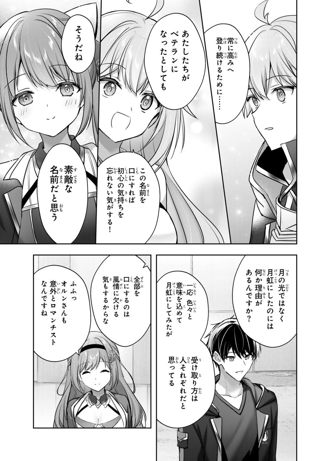 YUUSHA PARTY O OIDA SARETA KIYOU BINBOU Chapter 59.4 page 10 - nihonkuni.com