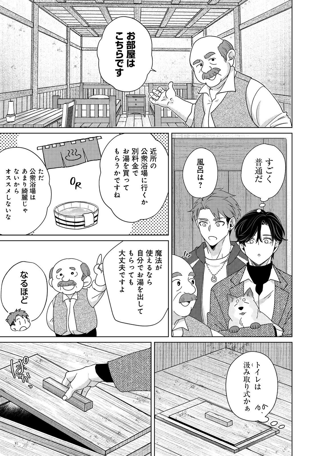 WAKAINKYO NO SUSUME: PET TO KATEI SAIEN DE KIMAMA NA NONBIRI SEIKATSU. NO, HAZU Chapter 6.1 page 9 - nihonkuni.com