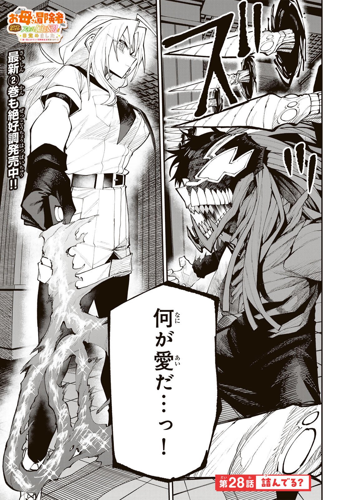 OKAASAN BOUKENSHA, LOGIN BONUS DE SUKIRU "SHUFU" NI MEZAMEMASHITA. SHUUITI MORAERU CHIRASHI DE BOUKENSHA SEIKATSU GANBARIMASU! Chapter 28 page 1 - nihonkuni.com