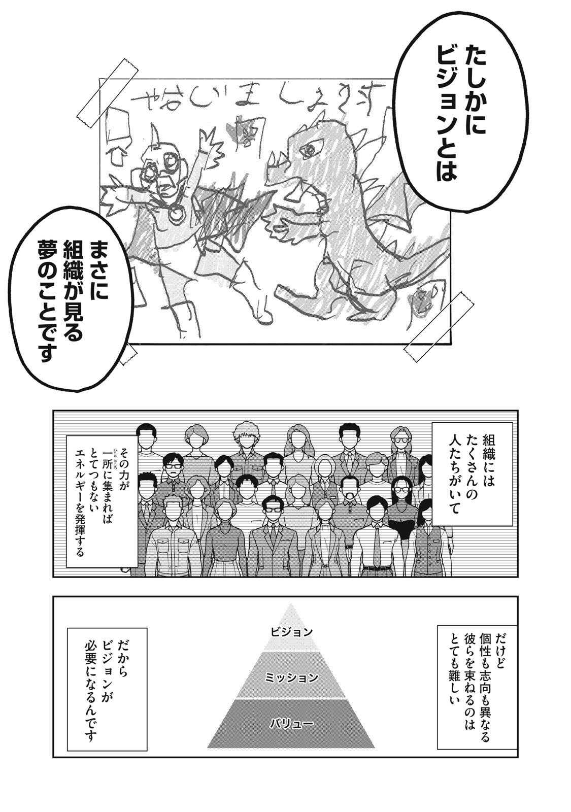 BLACK COLLAR: MANAGING AN EVIL ORGANIZATION Chapter 21 page 9 - nihonkuni.com