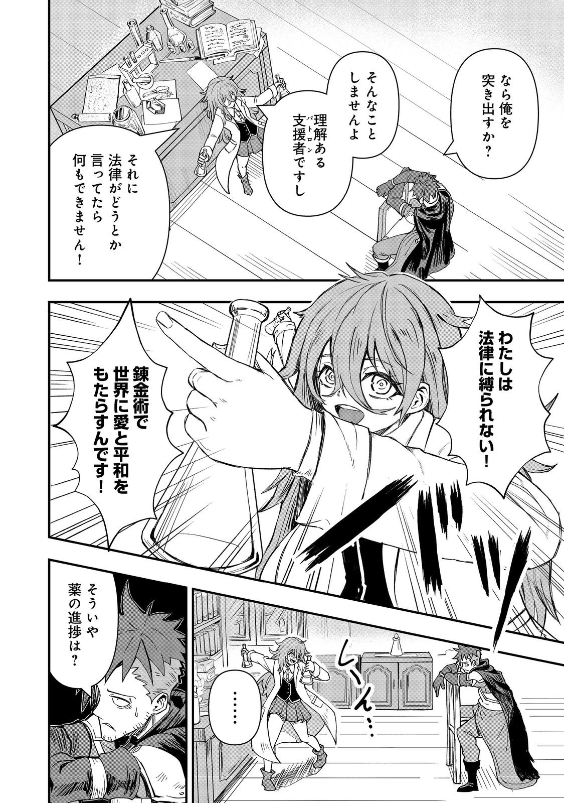 Read KUZU YUUSHA NO SONOHIGURASHI Chapter 6 [High Quality / Full] - Page 18 - nicomanga.net