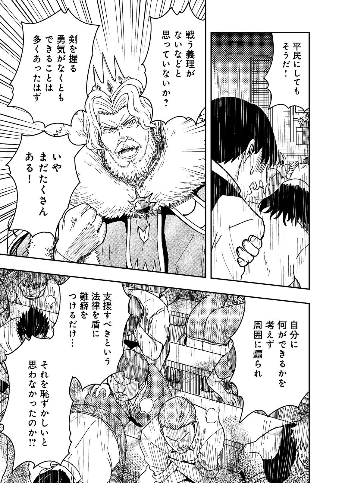 O MIYAKO ONE MEDICAL OPERATION GOLEM MASTER. MASAKANO TSUIHO!? JIYU NO MI NI NATTANODE DESHI NO BIJIN YUSHA TACHI TO ISSHO NI SAIKYO GOLEM TSUKURIMASU. MODOTTEKOI TO IWARETE MO MO SHIRAN! Chapter 17 page 13 - nihonkuni.com