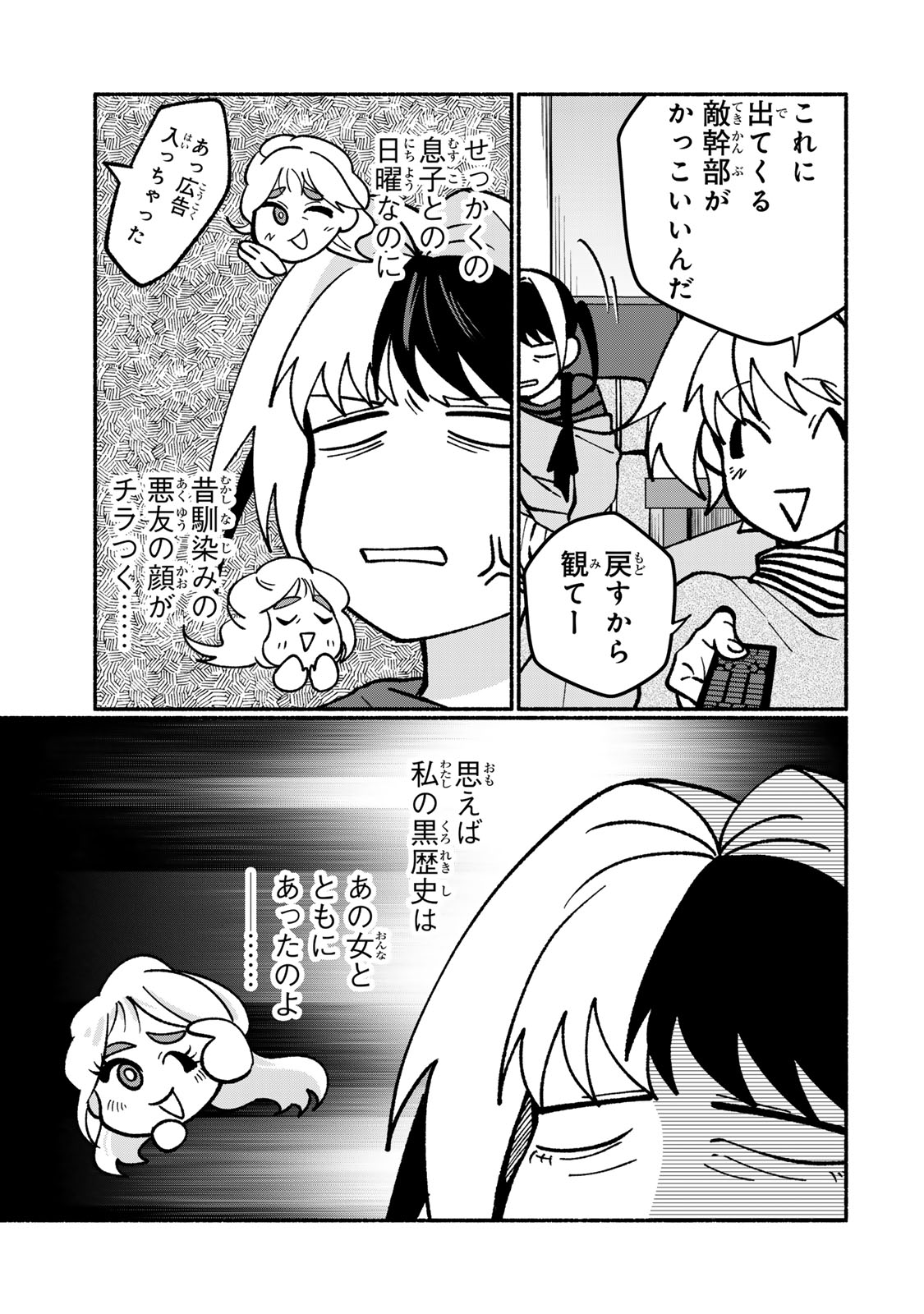 SATOKO WA JIRAI JANEE KARA Chapter 3 page 13 - nihonkuni.com