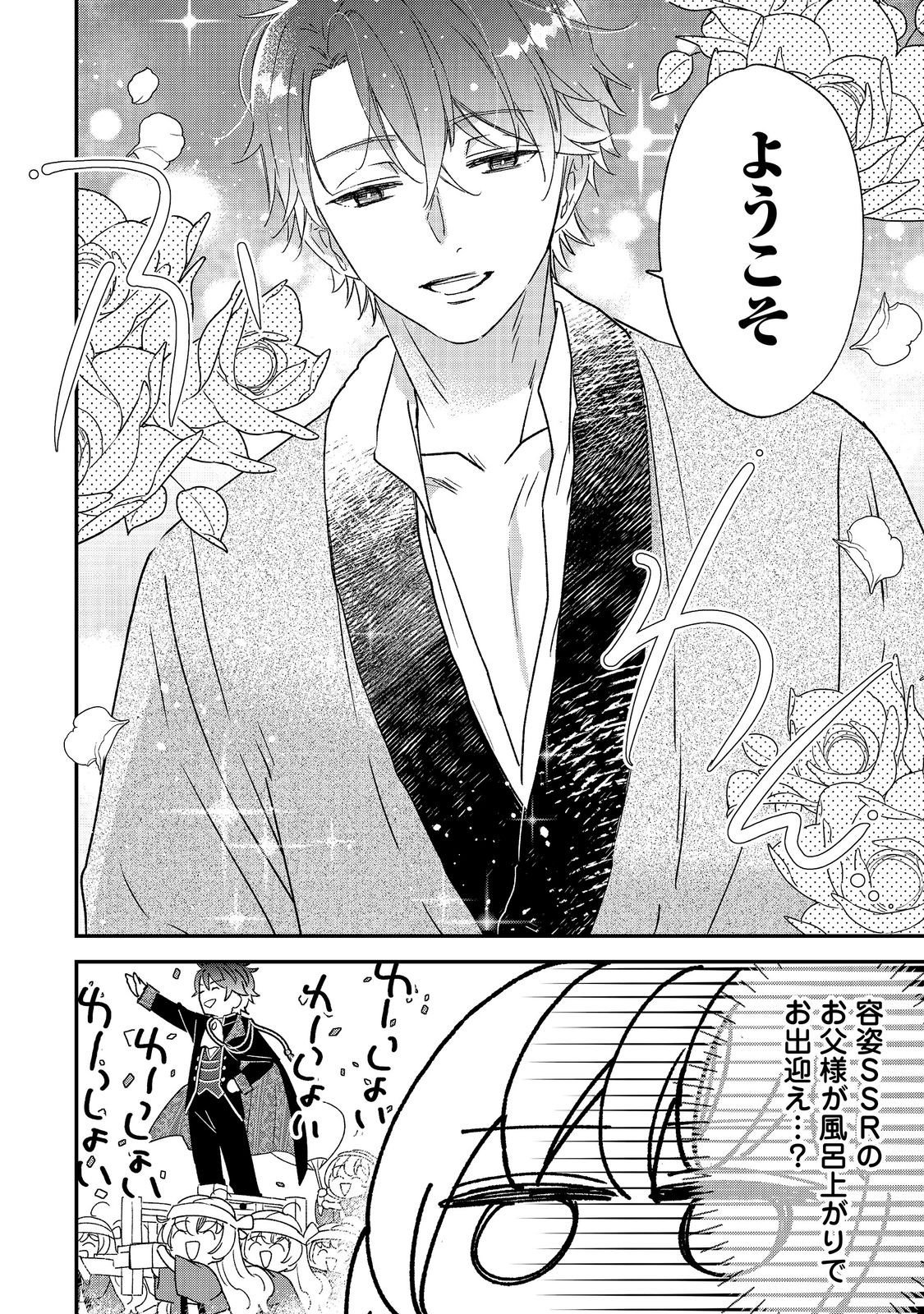 ISEKAI TENSEI SHITARA HENKYOU HAKU REIJOU DATTA: OSHI TOTOMONI IKIRU HENKYOU SEIKATSU Chapter 5.1 page 10 - nihonkuni.com