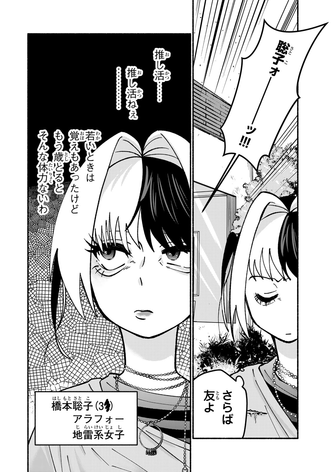 SATOKO WA JIRAI JANEE KARA Chapter 3 page 4 - nihonkuni.com
