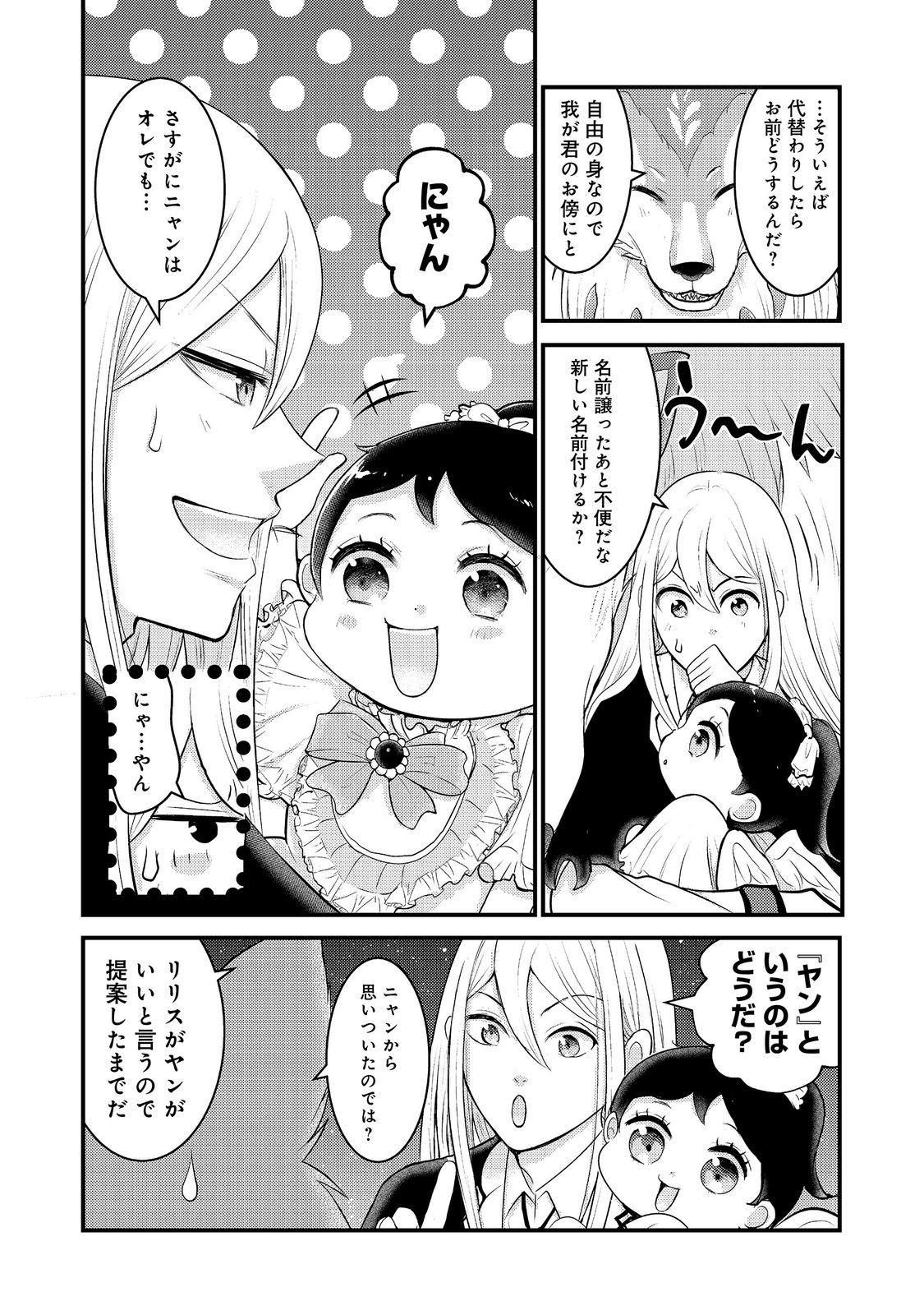 Read MAOU-SAMA, DEKIAI SUGIDESU! Chapter 8 [High Quality / Full] - Page 14 - nicomanga.com