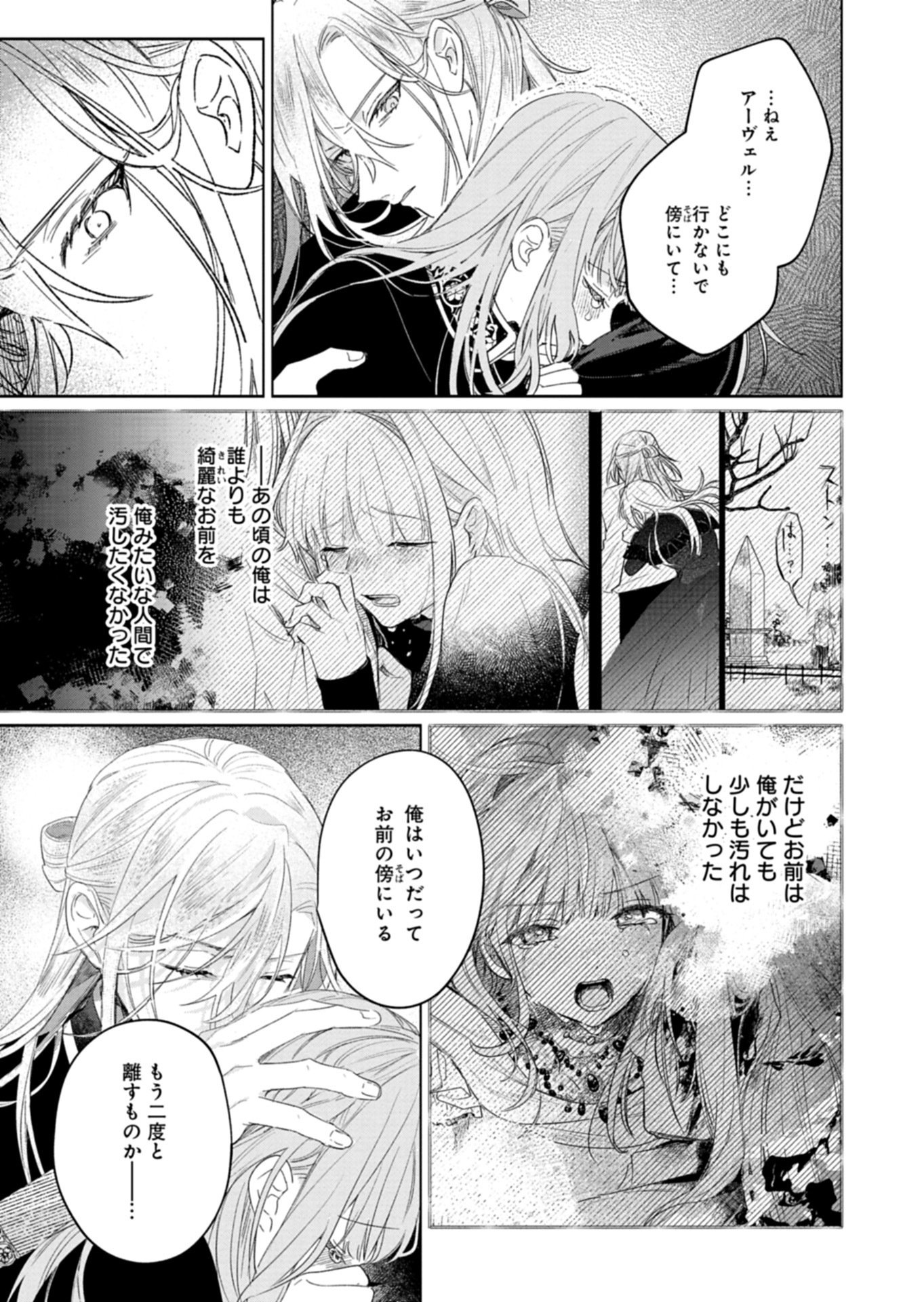 AKUJO KYOSEI KEIKAKU Chap 13.2 - Pic 9