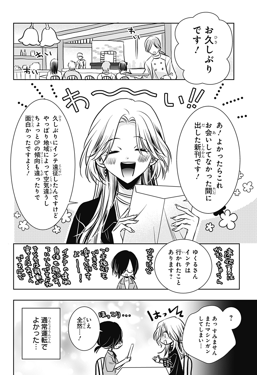 UCHIKIRA RE MANGAKA TO DOUJIN ONNA Chap 7 - Pic 6
