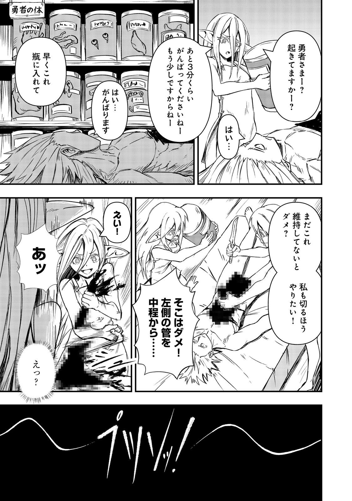 Read KUZU YUUSHA NO SONOHIGURASHI Chapter 6 [High Quality / Full] - Page 15 - nicomanga.net